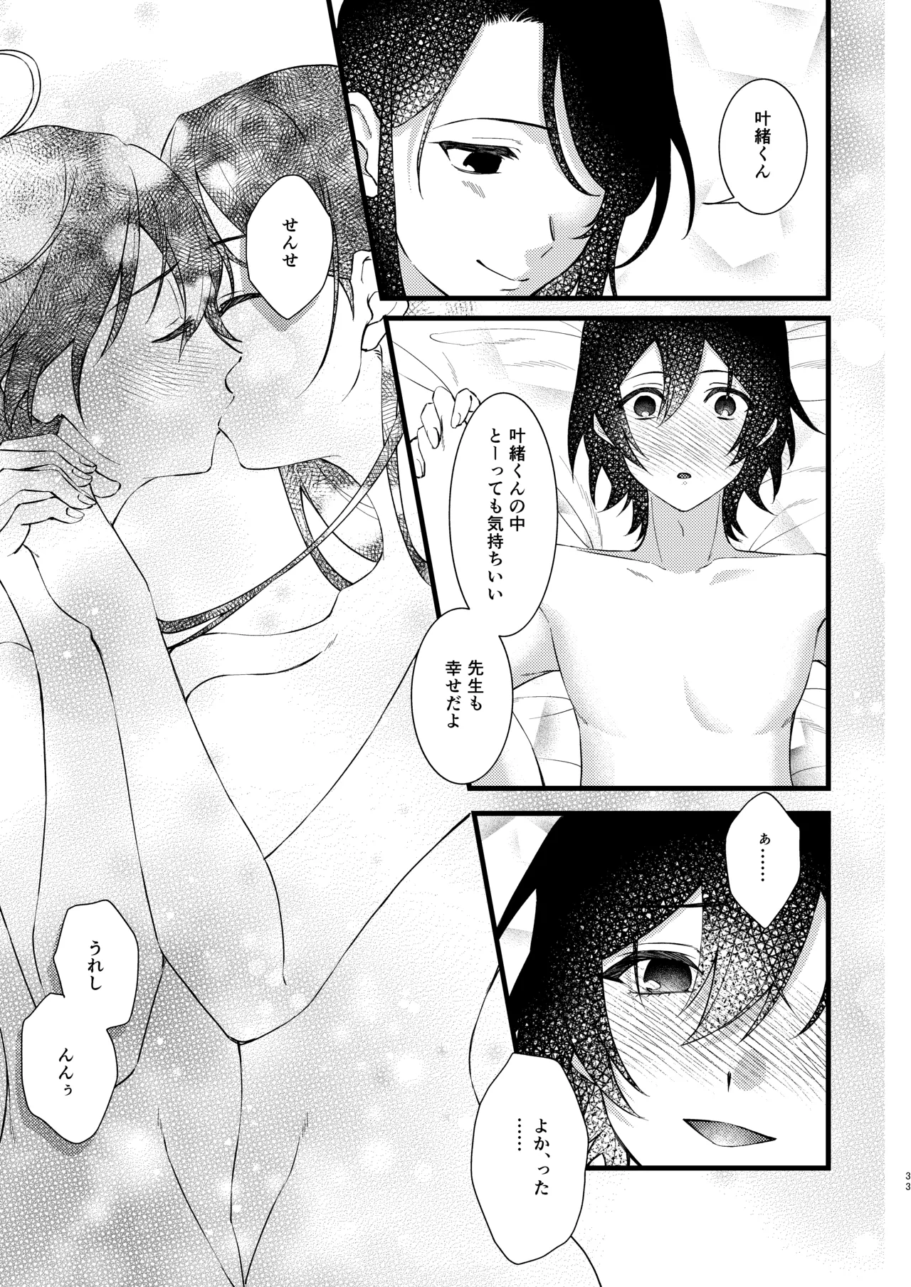 あなたのすべてが愛しい世界 - page33