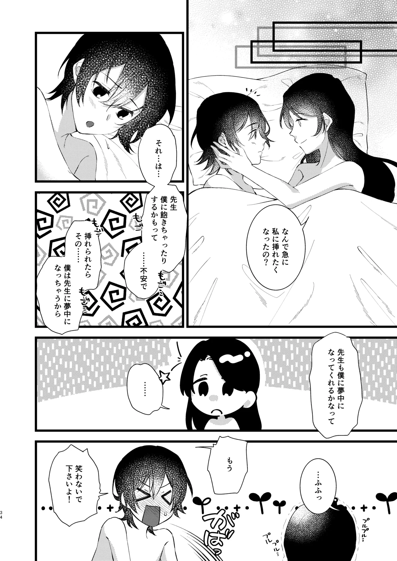 あなたのすべてが愛しい世界 - page34