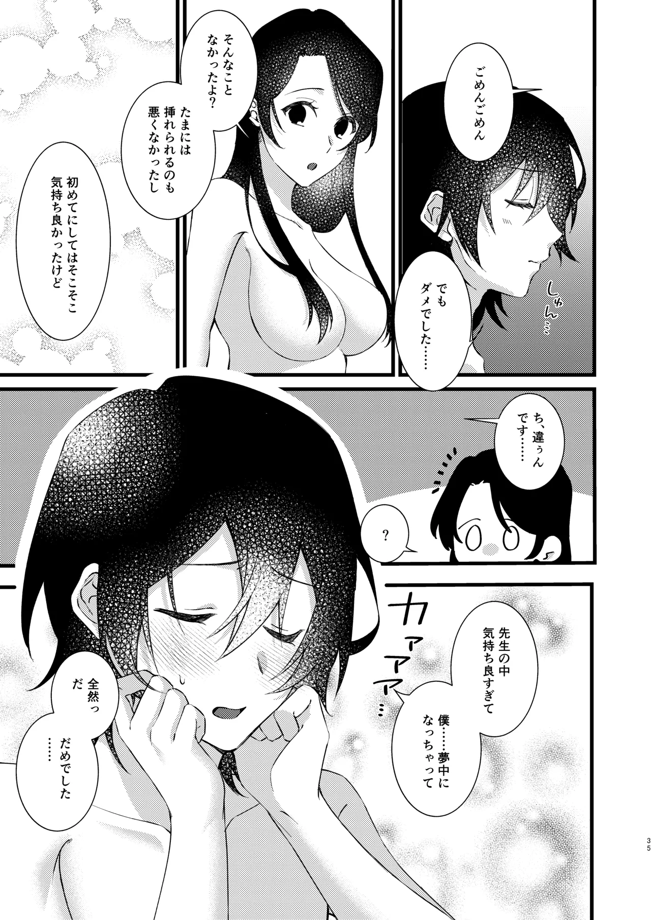 あなたのすべてが愛しい世界 - page35