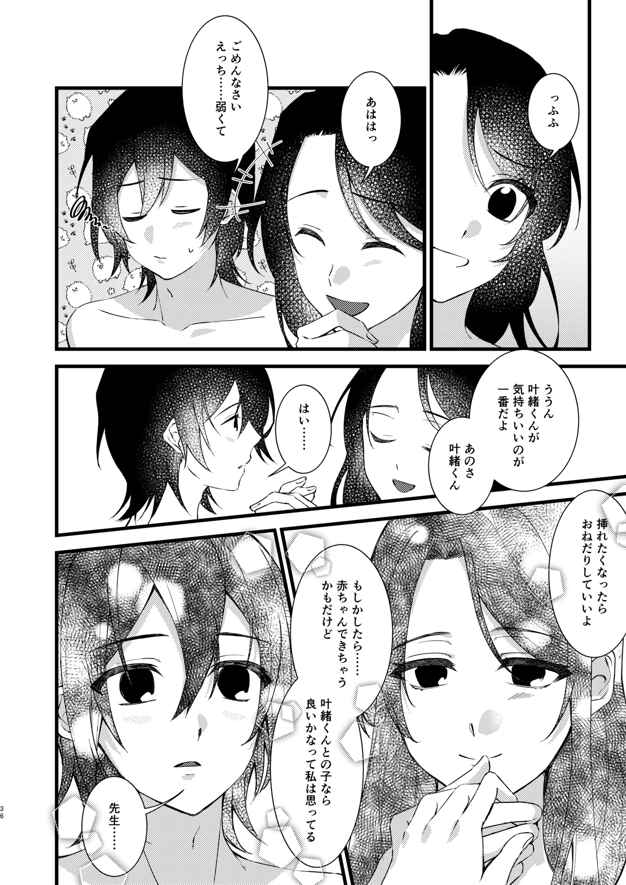 あなたのすべてが愛しい世界 - page36