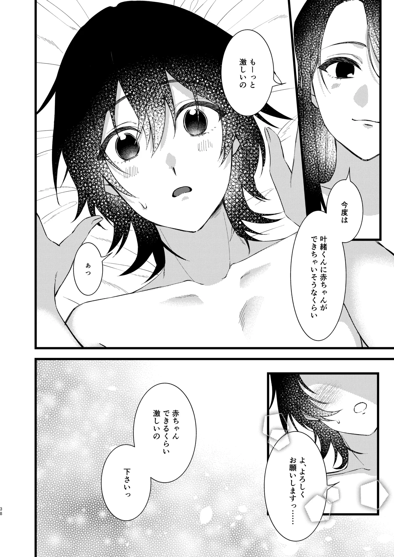 あなたのすべてが愛しい世界 - page38