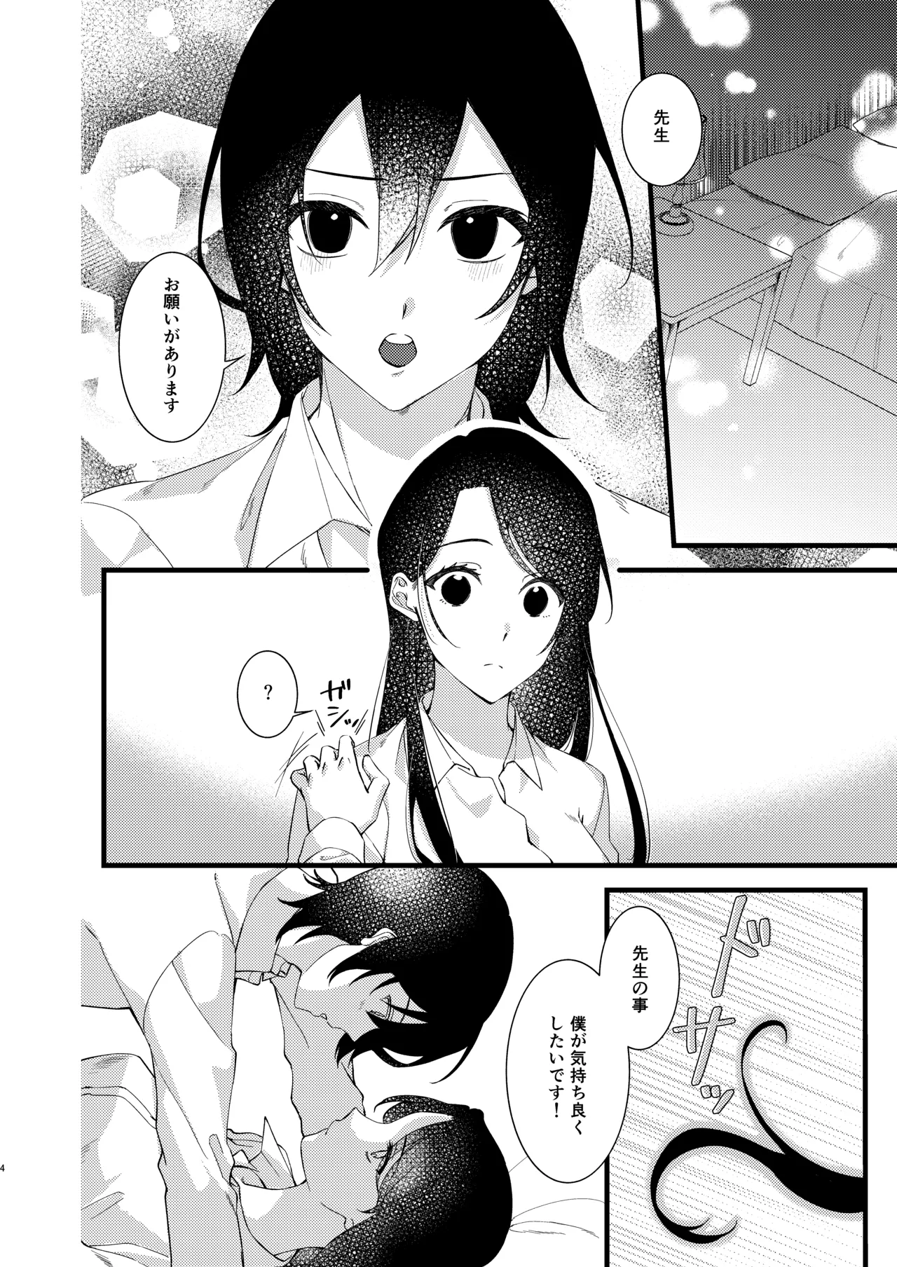 あなたのすべてが愛しい世界 - page4