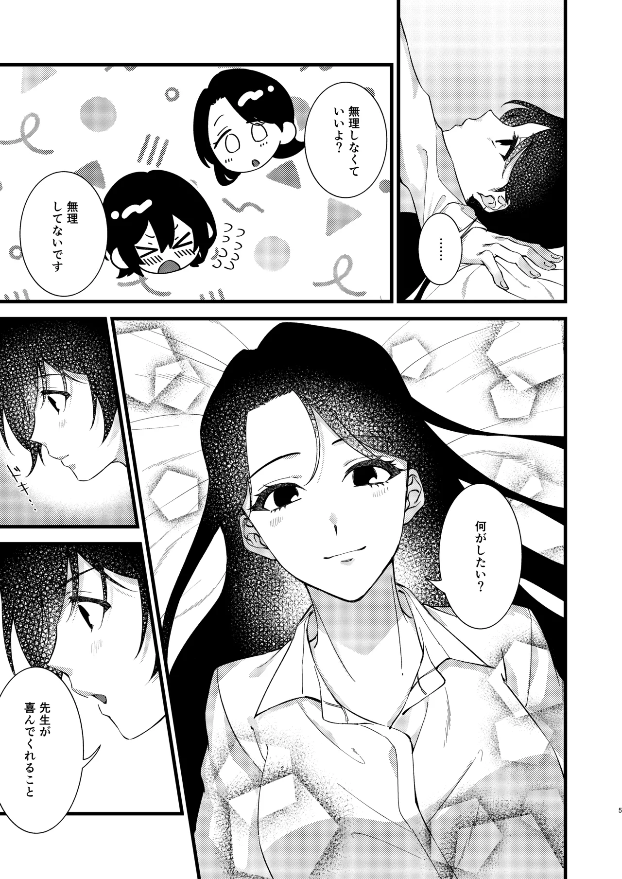 あなたのすべてが愛しい世界 - page5