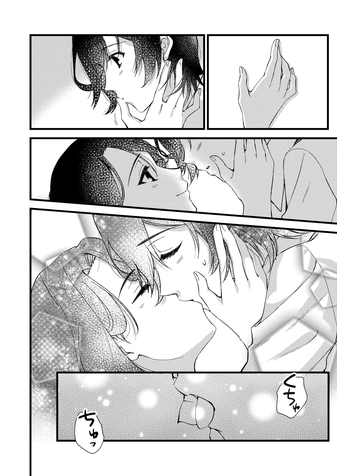 あなたのすべてが愛しい世界 - page6