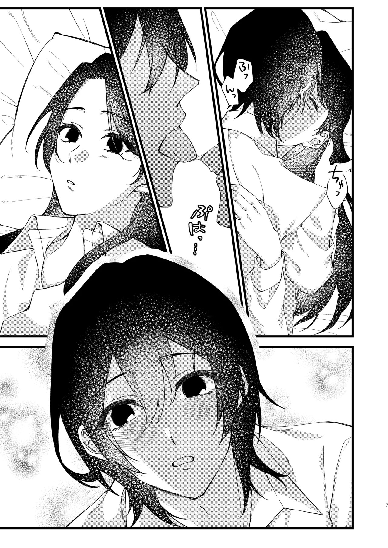 あなたのすべてが愛しい世界 - page7