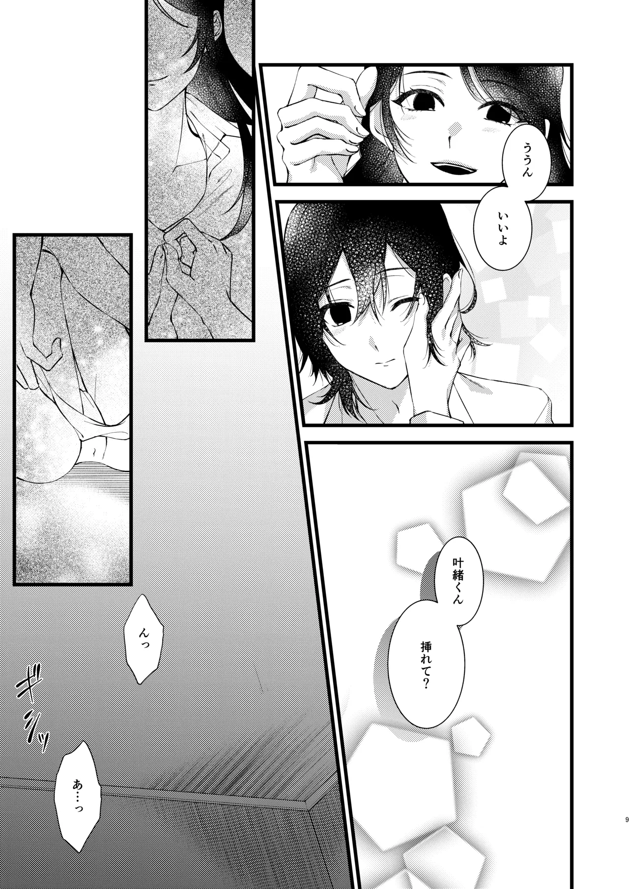 あなたのすべてが愛しい世界 - page9