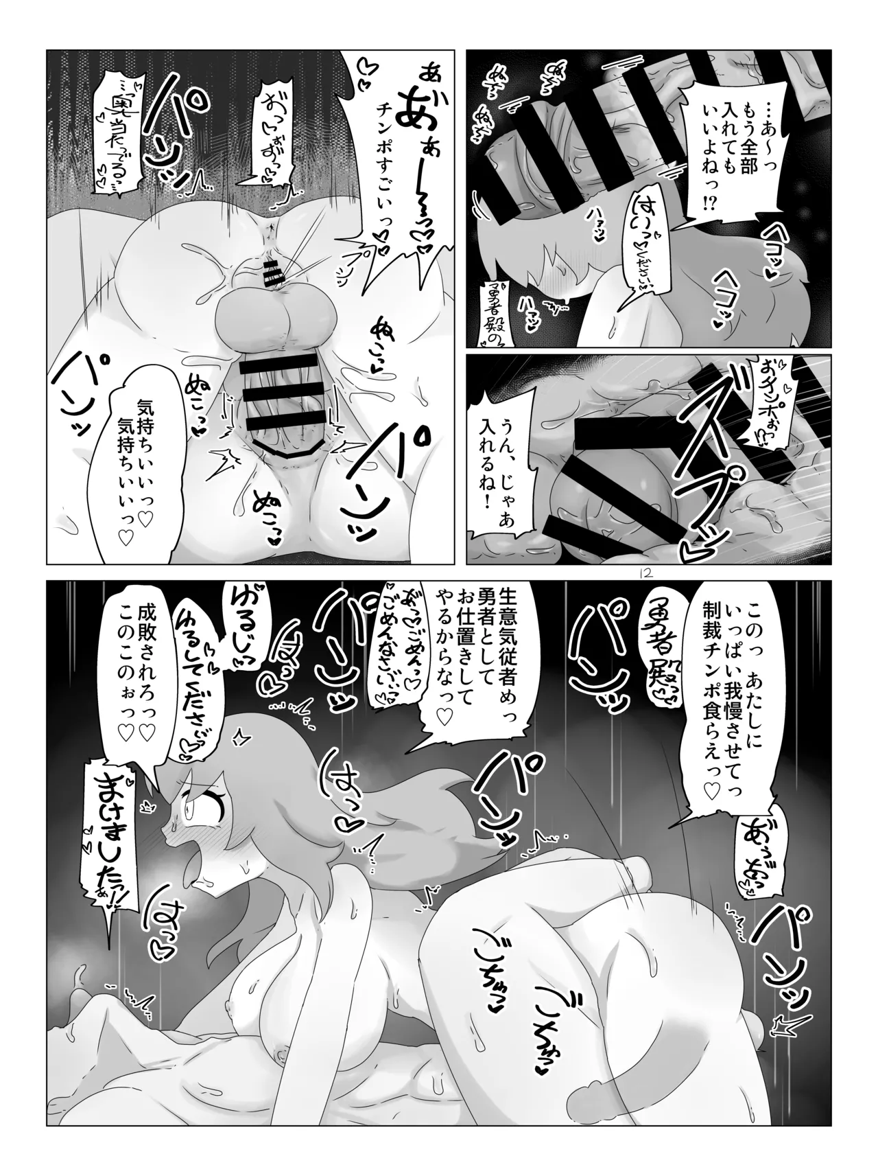 勇者の剣は雑魚チンポ - page11