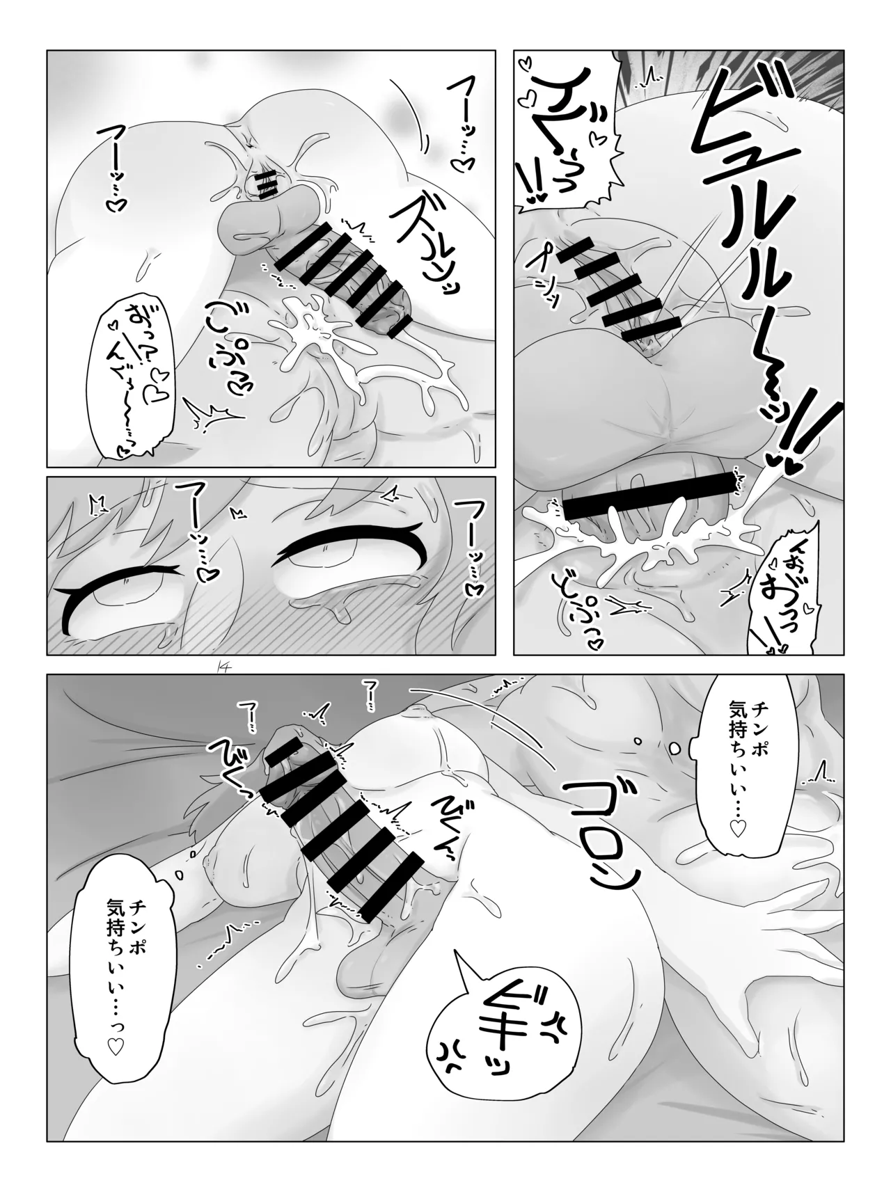 勇者の剣は雑魚チンポ - page13