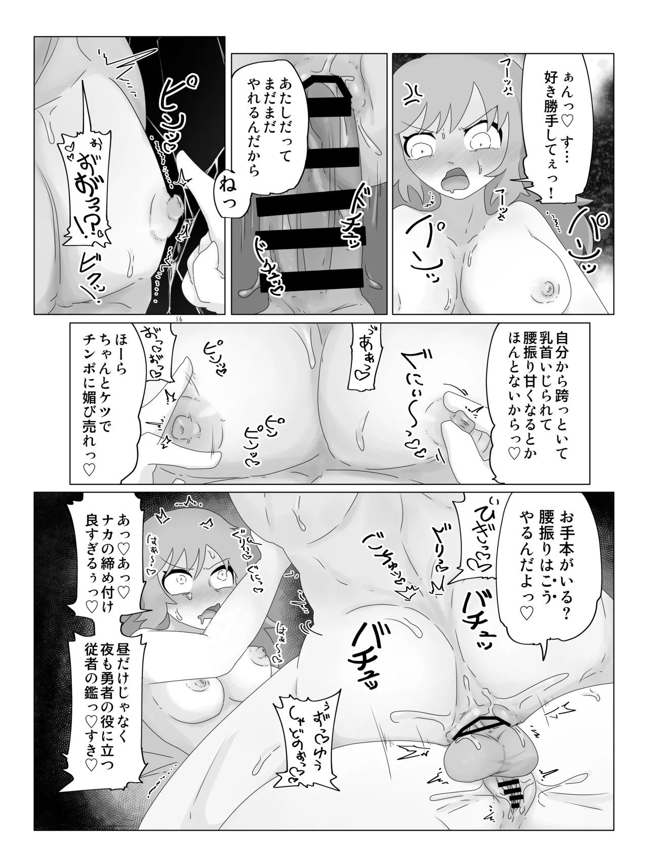 勇者の剣は雑魚チンポ - page15