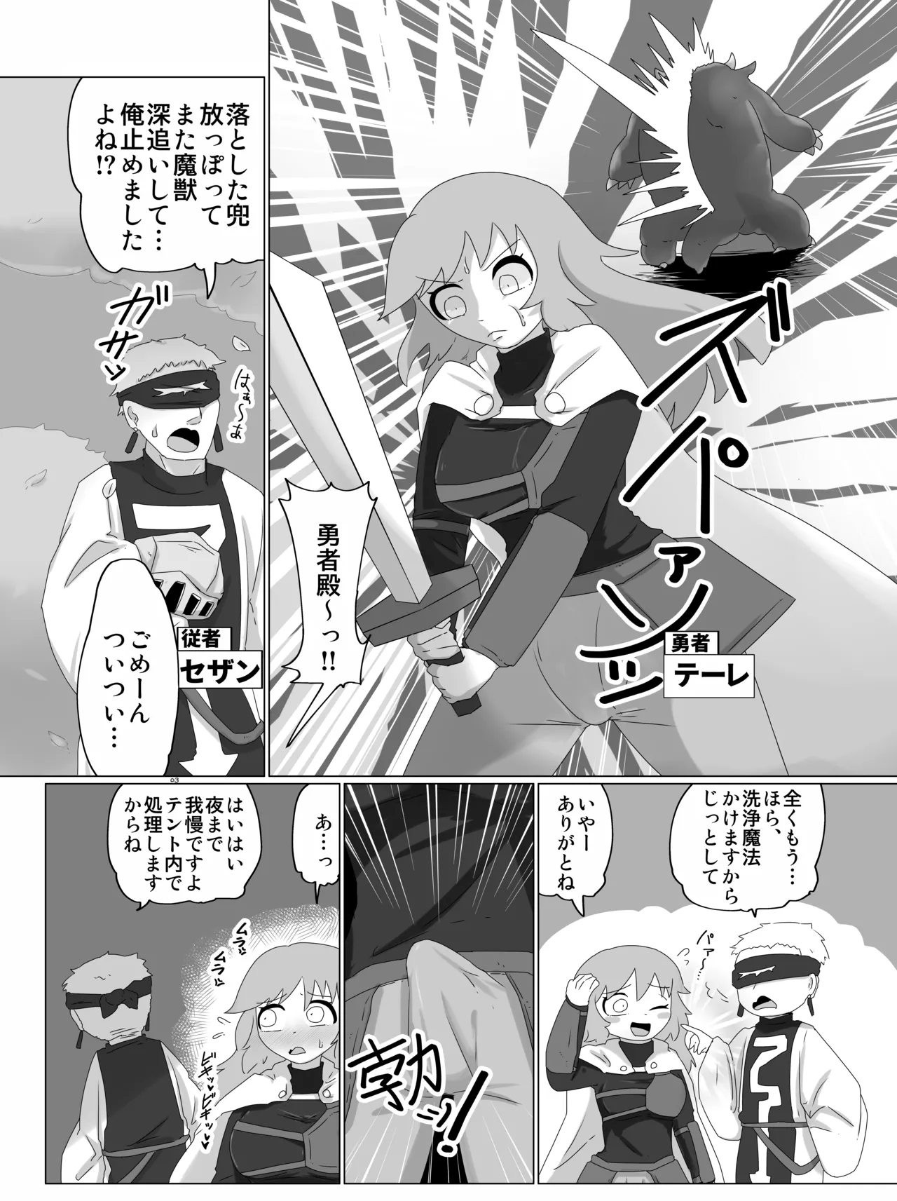 勇者の剣は雑魚チンポ - page2