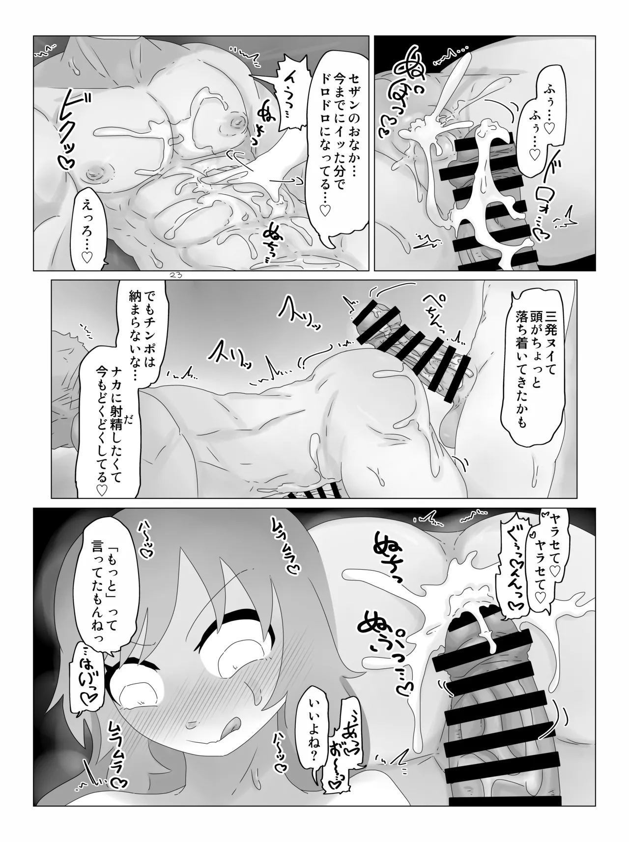 勇者の剣は雑魚チンポ - page22