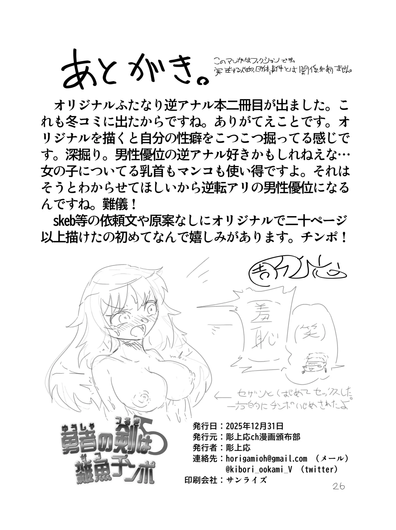 勇者の剣は雑魚チンポ - page25