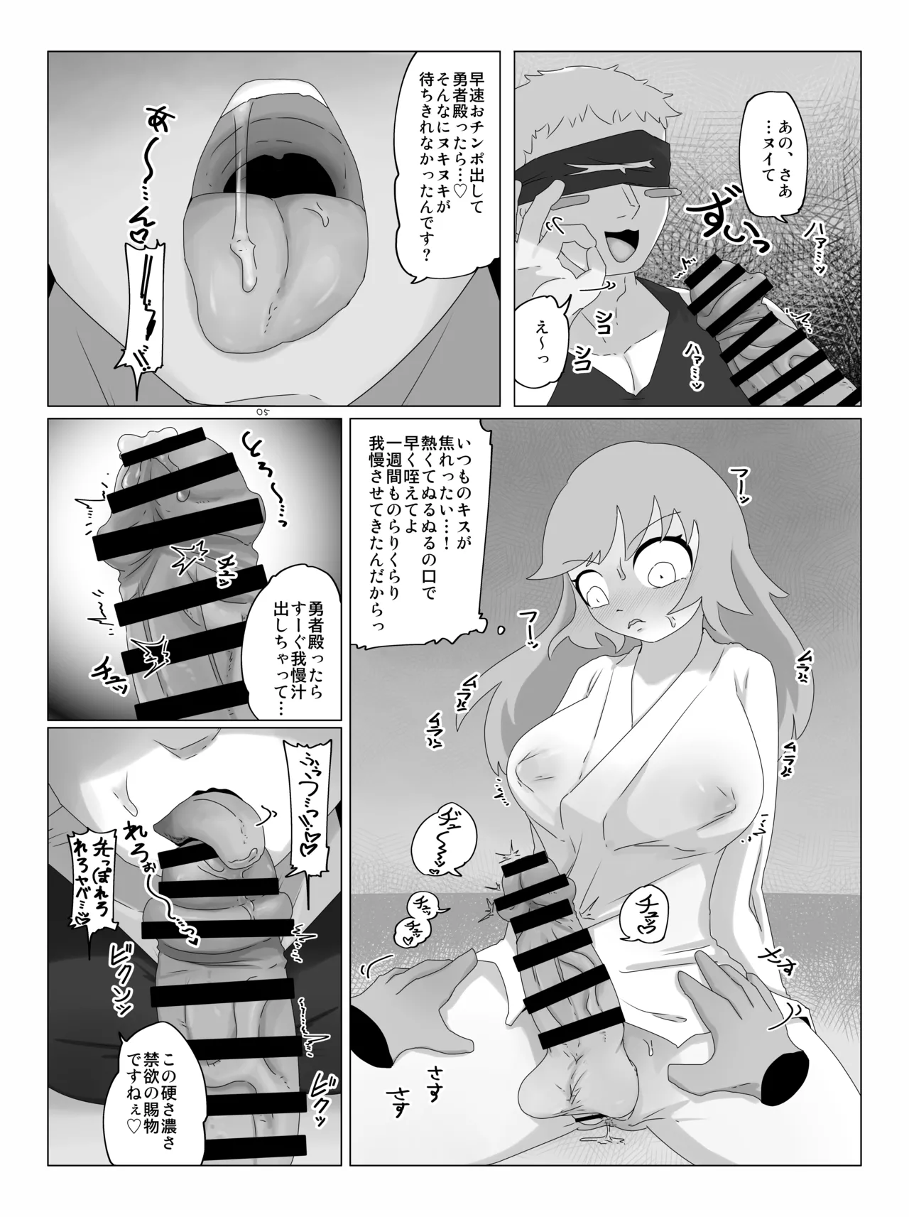 勇者の剣は雑魚チンポ - page4
