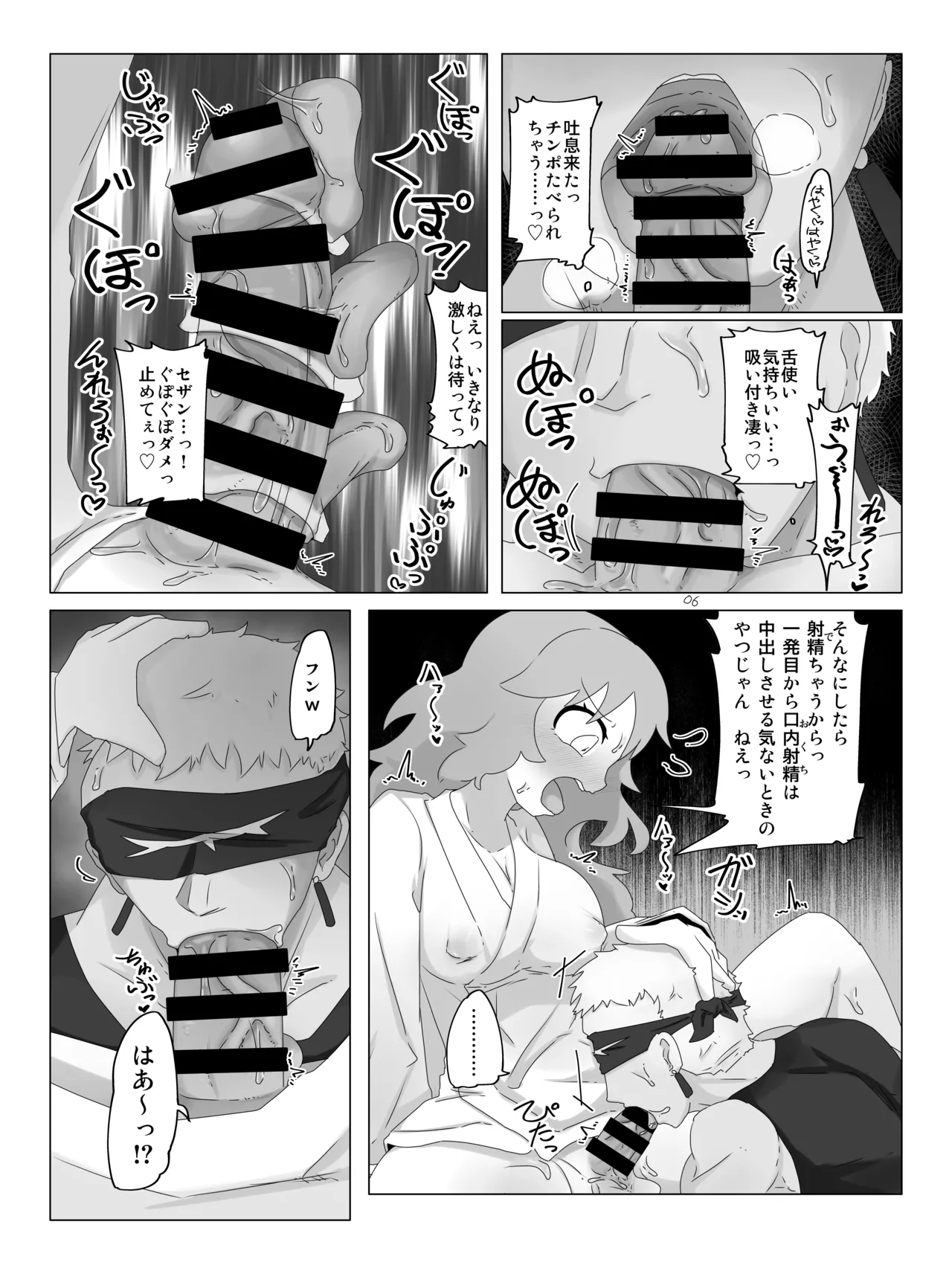 勇者の剣は雑魚チンポ - page5