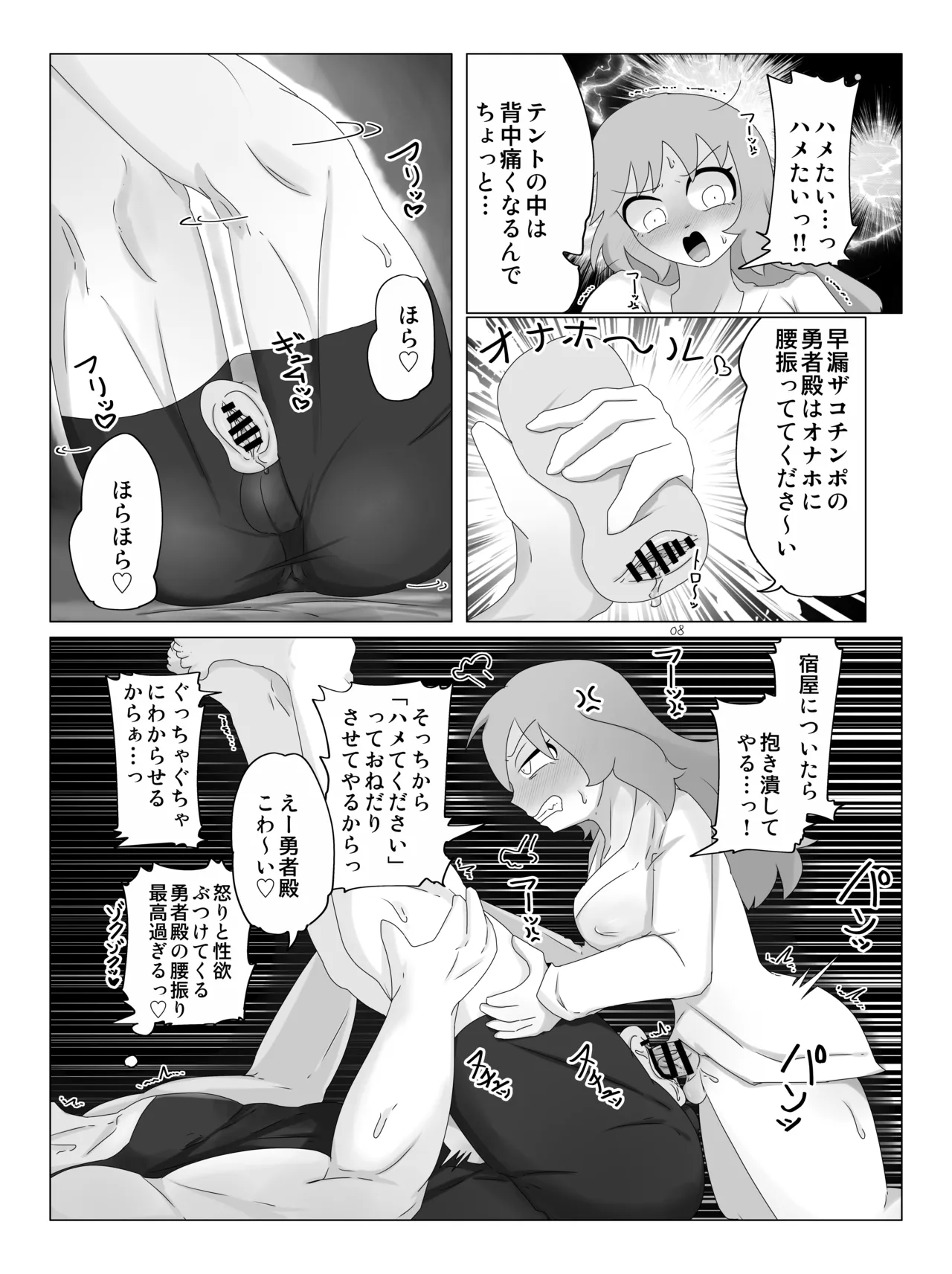 勇者の剣は雑魚チンポ - page7