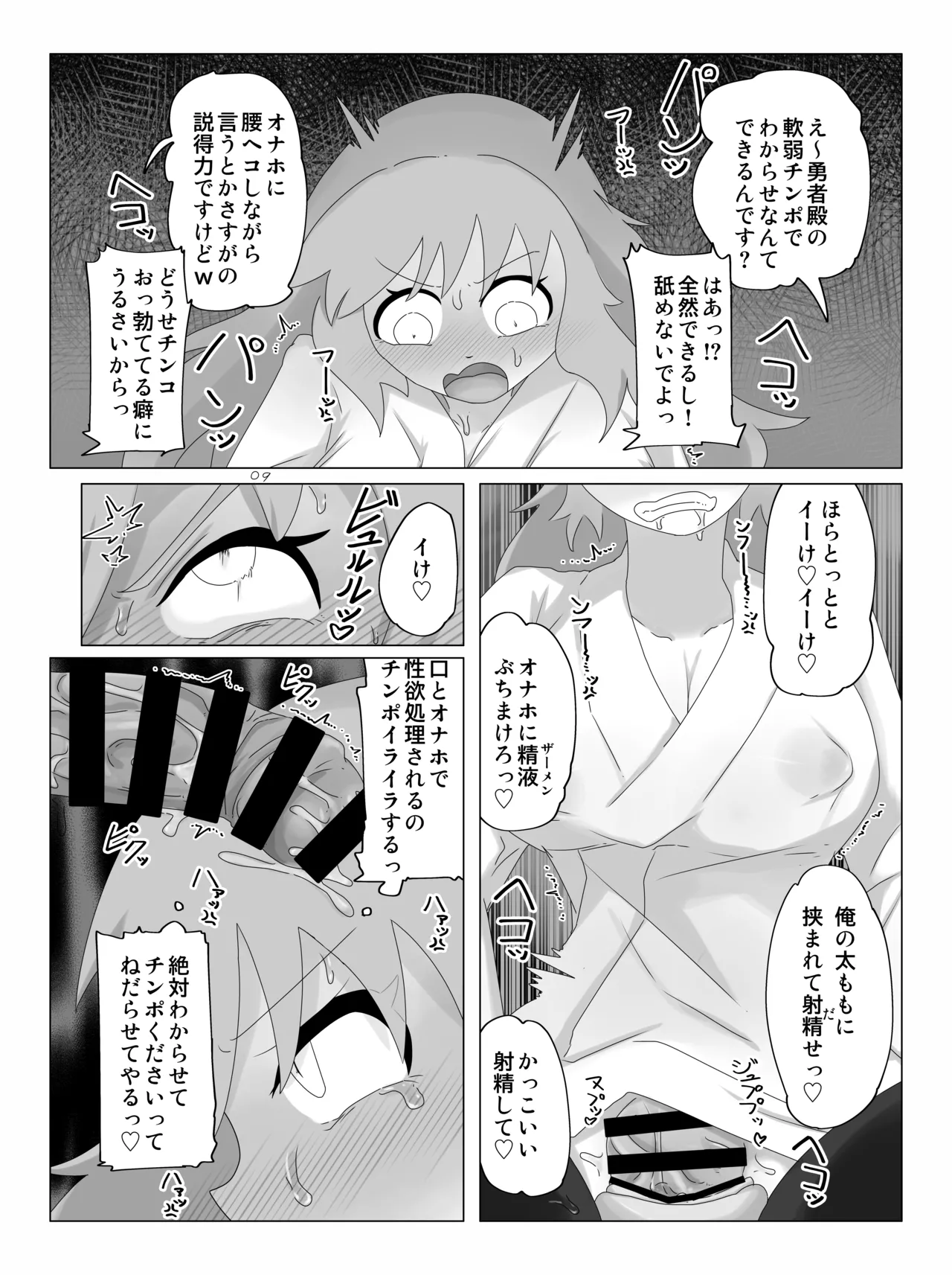 勇者の剣は雑魚チンポ - page8