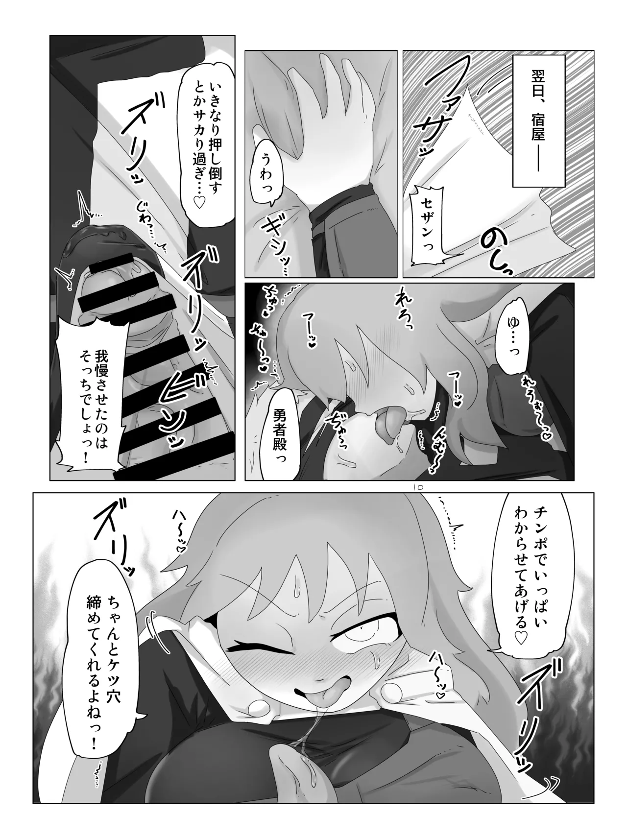 勇者の剣は雑魚チンポ - page9