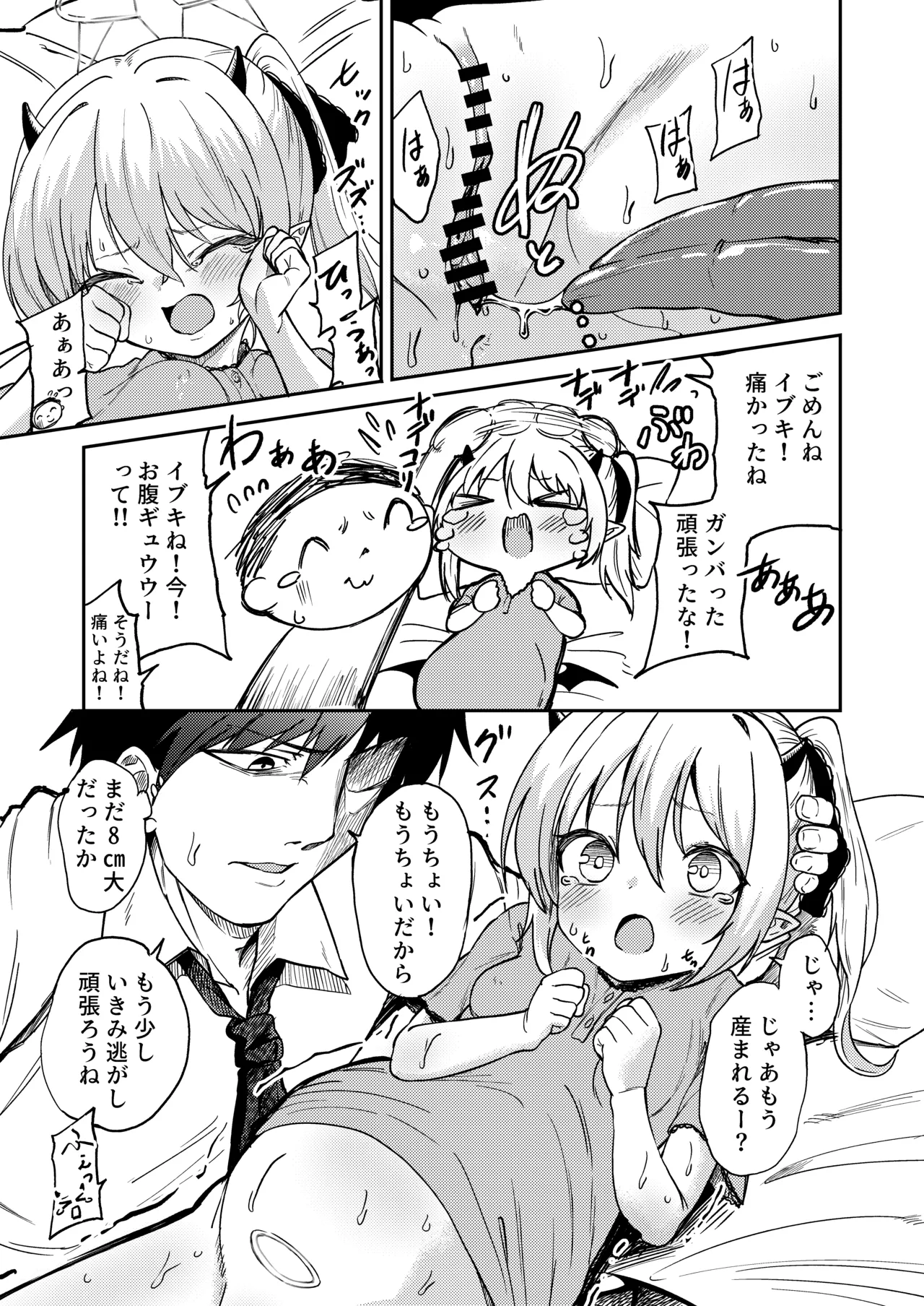 えっちしたらでちゃった - page13