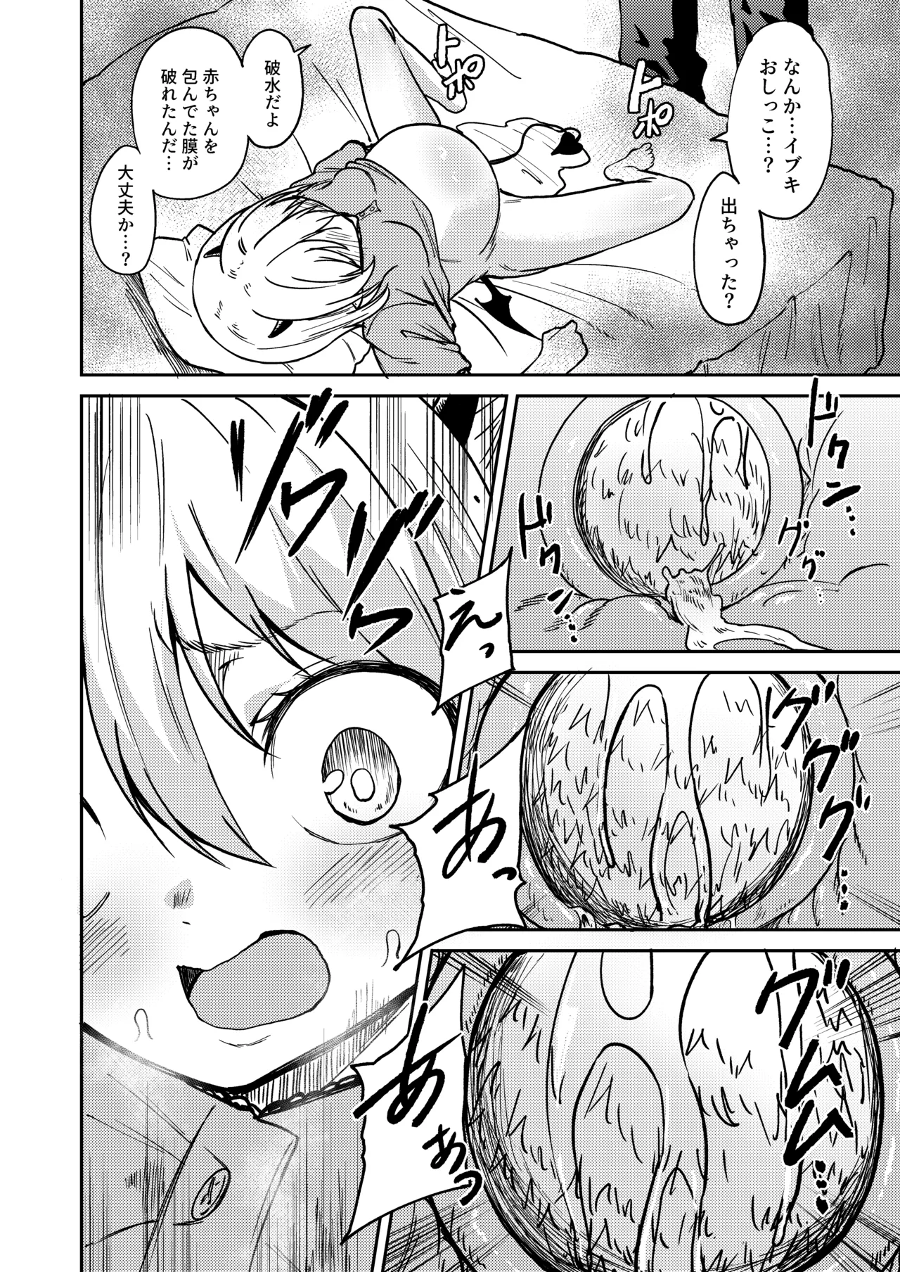 えっちしたらでちゃった - page16