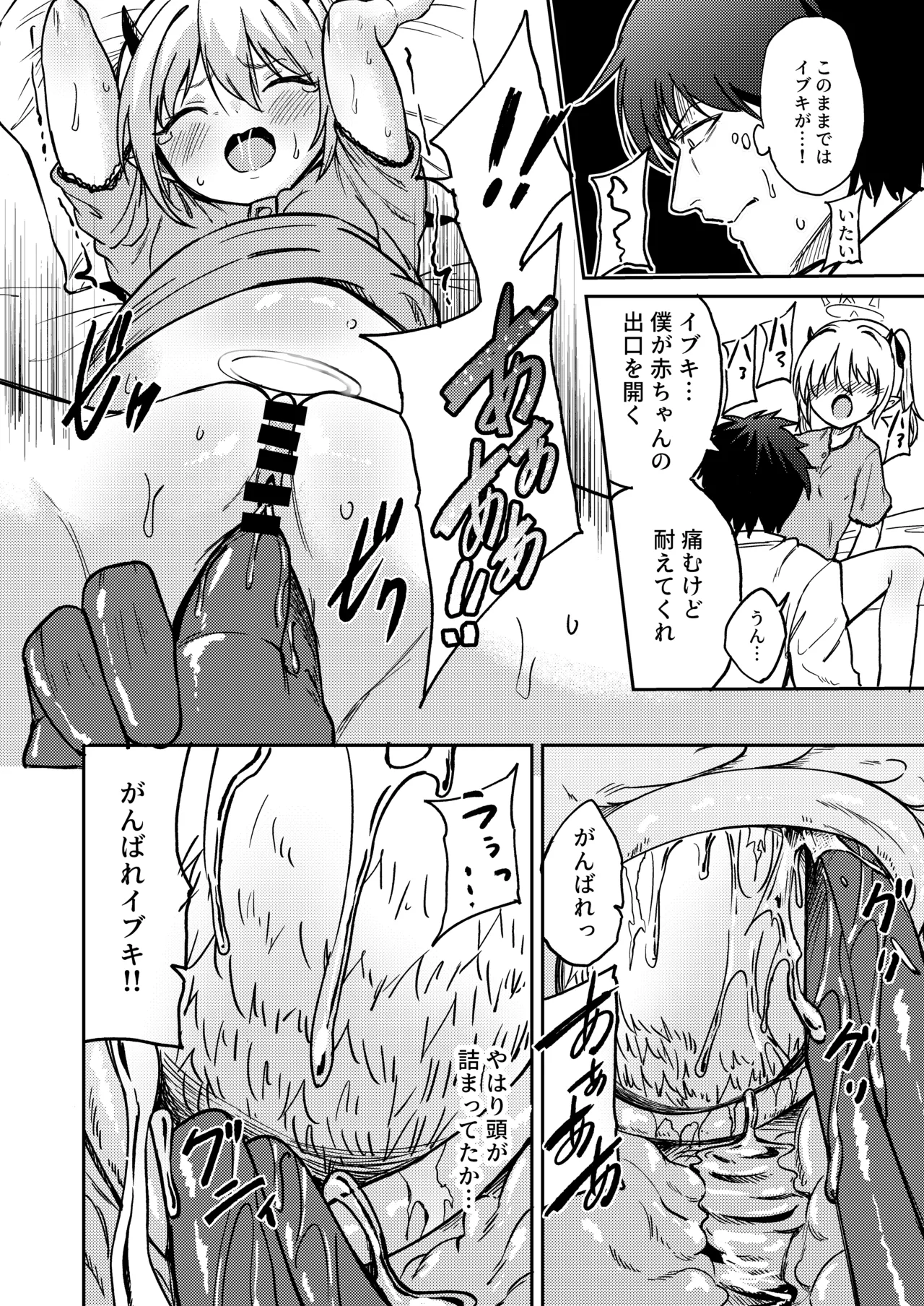 えっちしたらでちゃった - page18