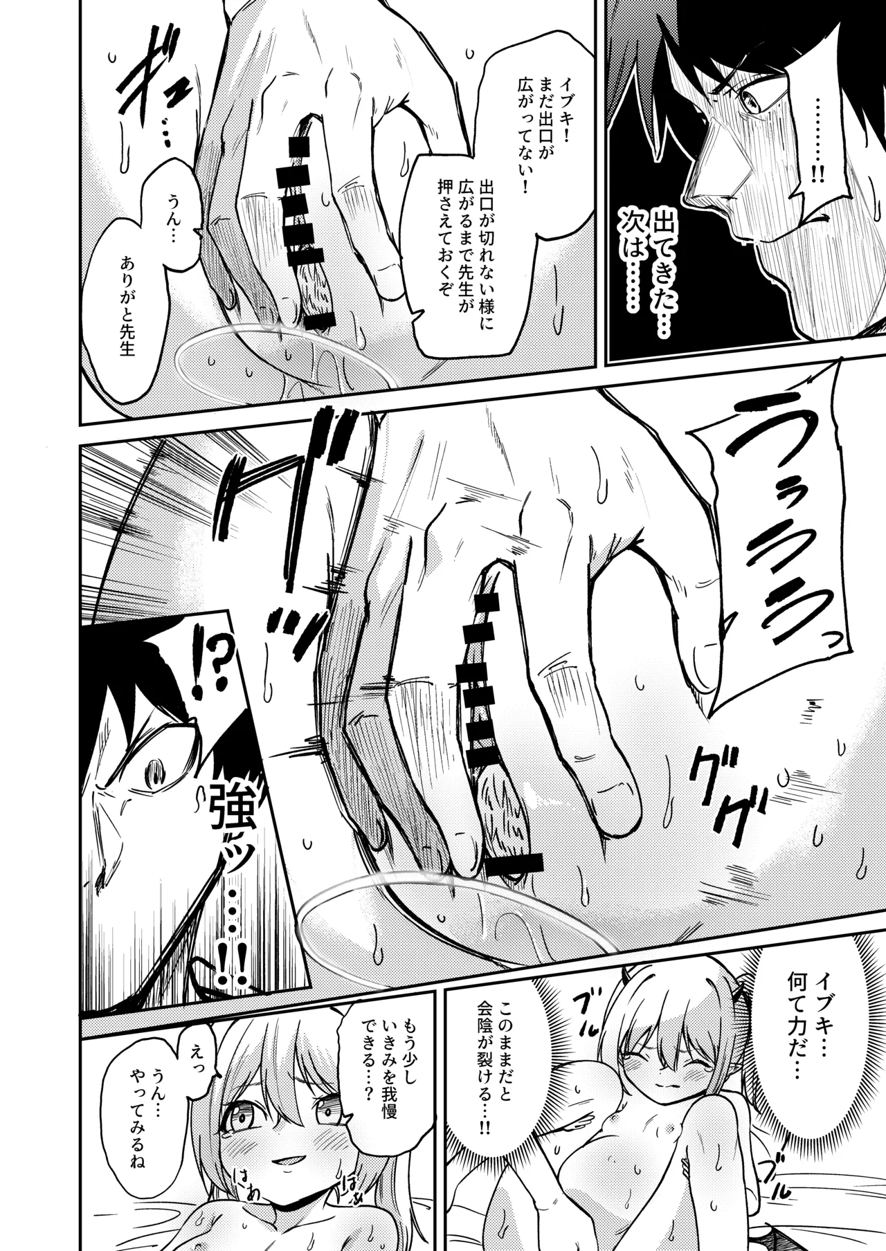 えっちしたらでちゃった - page22