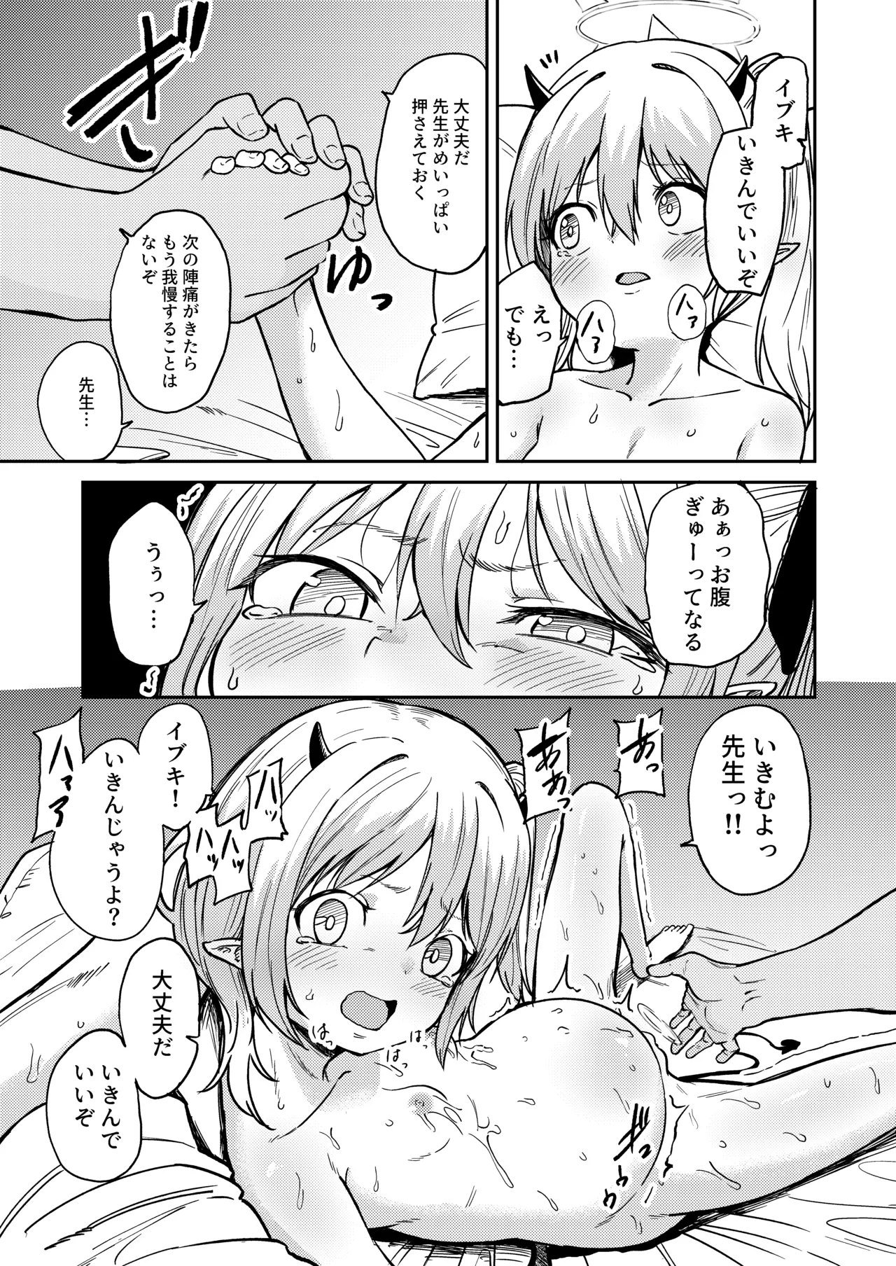 えっちしたらでちゃった - page25