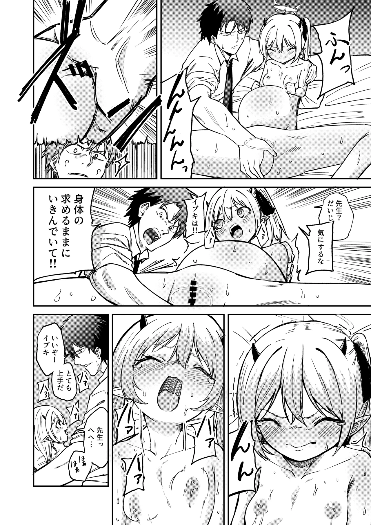 えっちしたらでちゃった - page26
