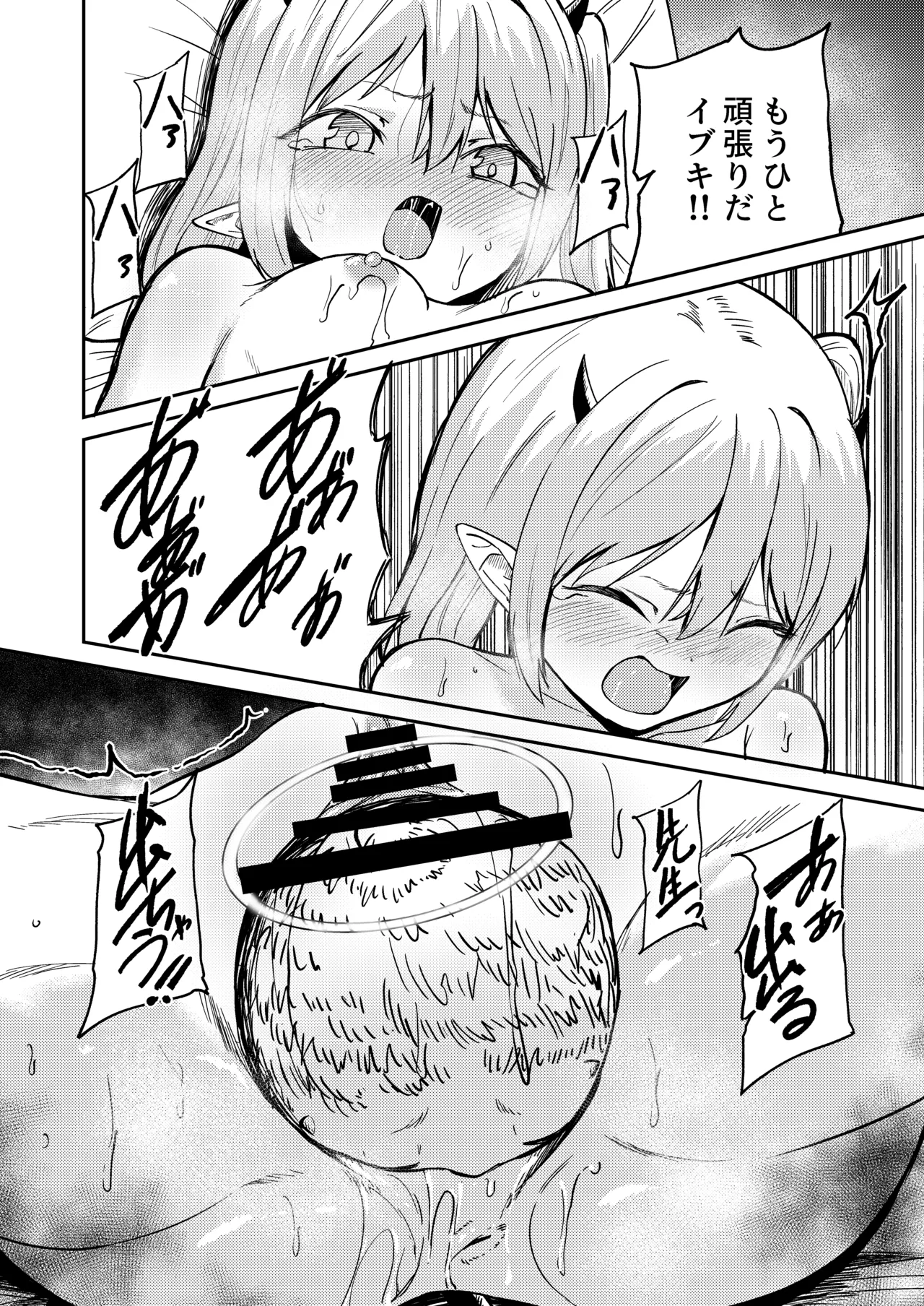 えっちしたらでちゃった - page30