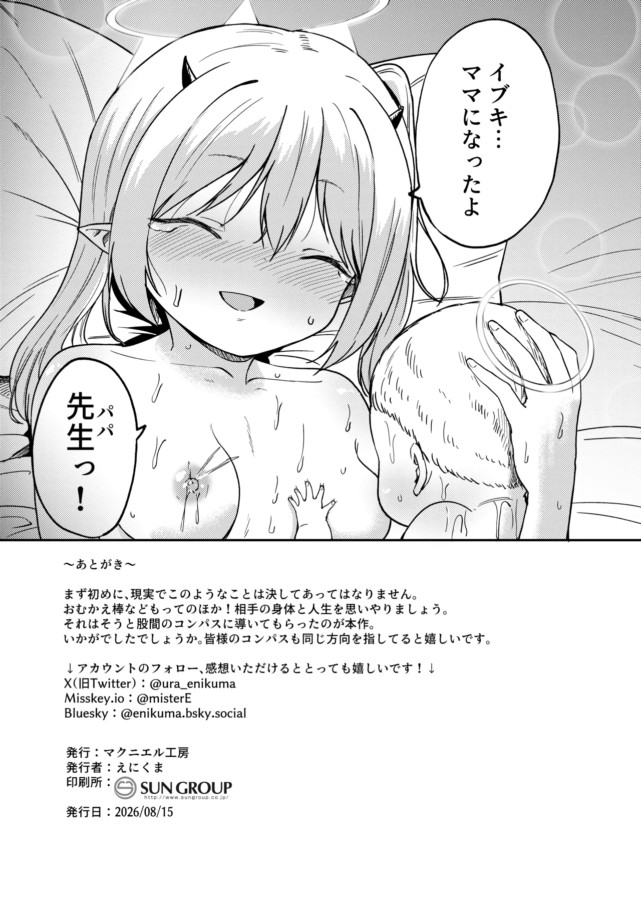 えっちしたらでちゃった - page34