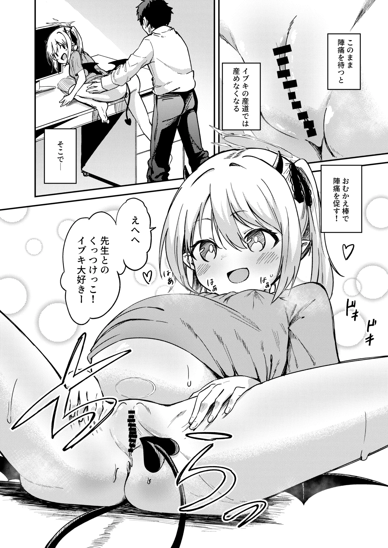 えっちしたらでちゃった - page4