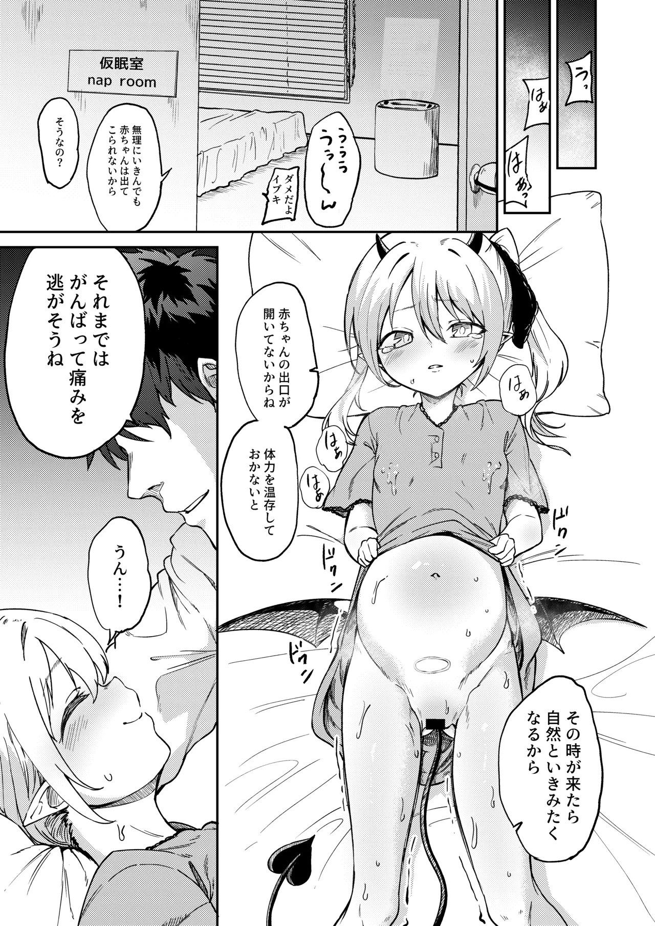えっちしたらでちゃった - page9