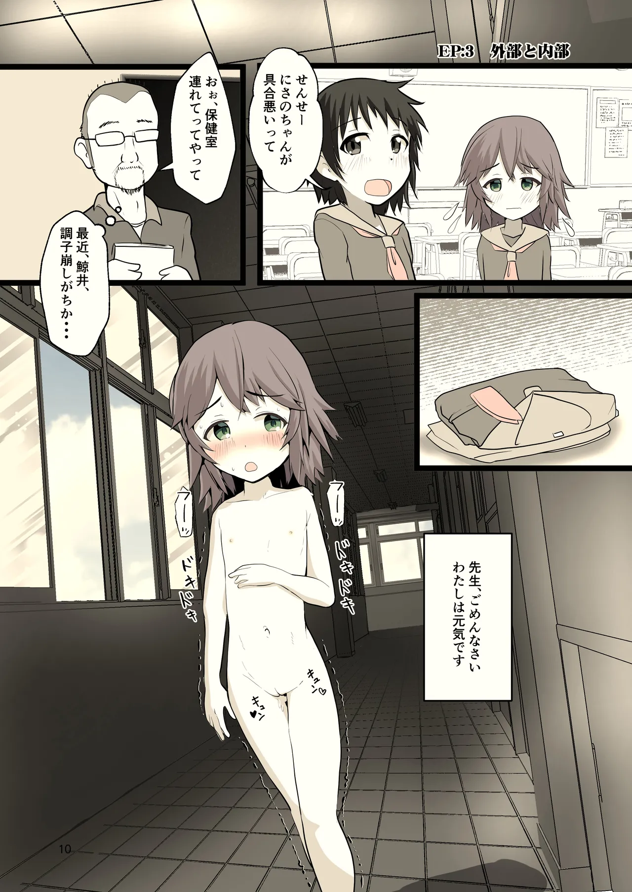 夜に露出少女は - page10