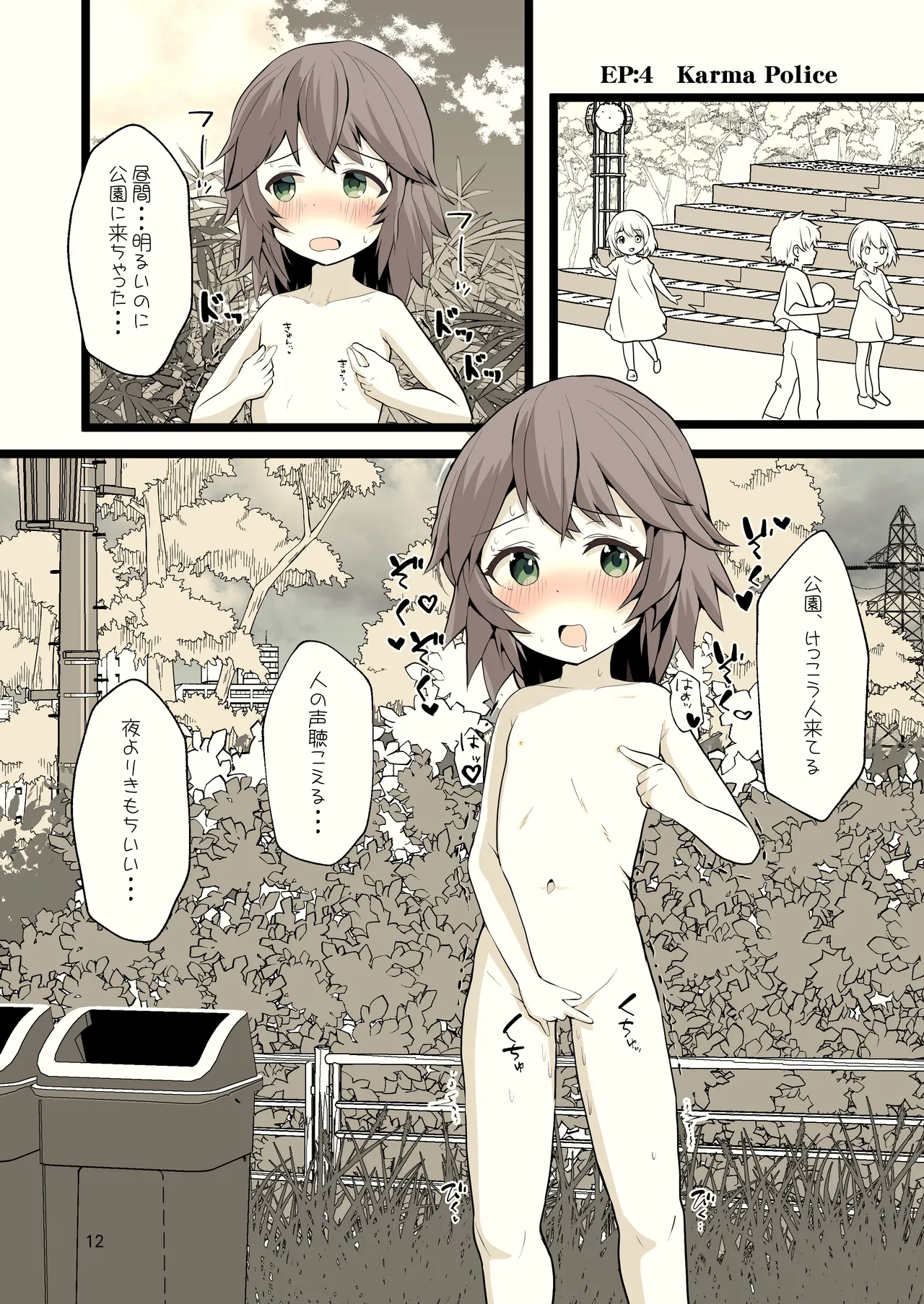 夜に露出少女は - page12
