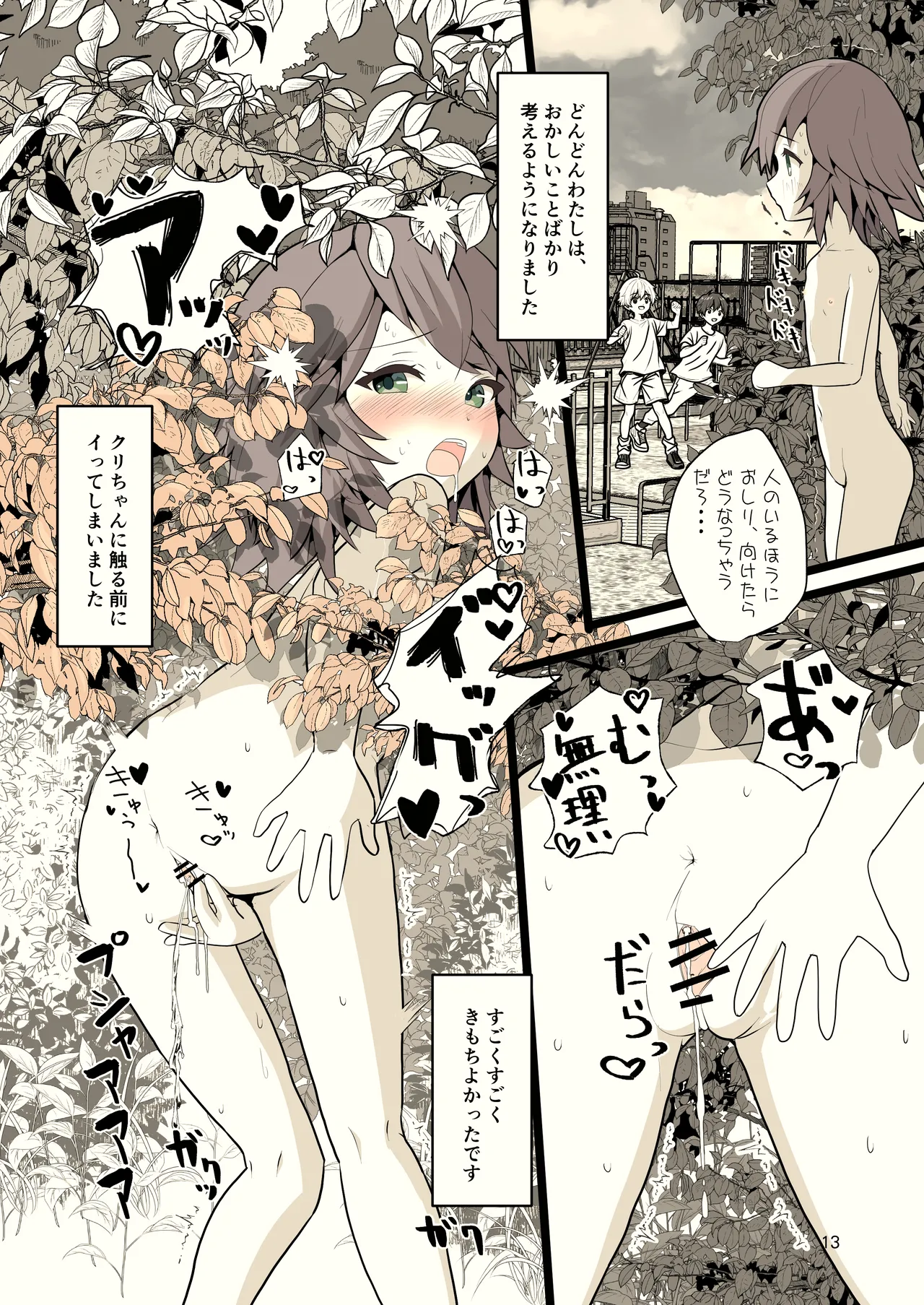 夜に露出少女は - page13