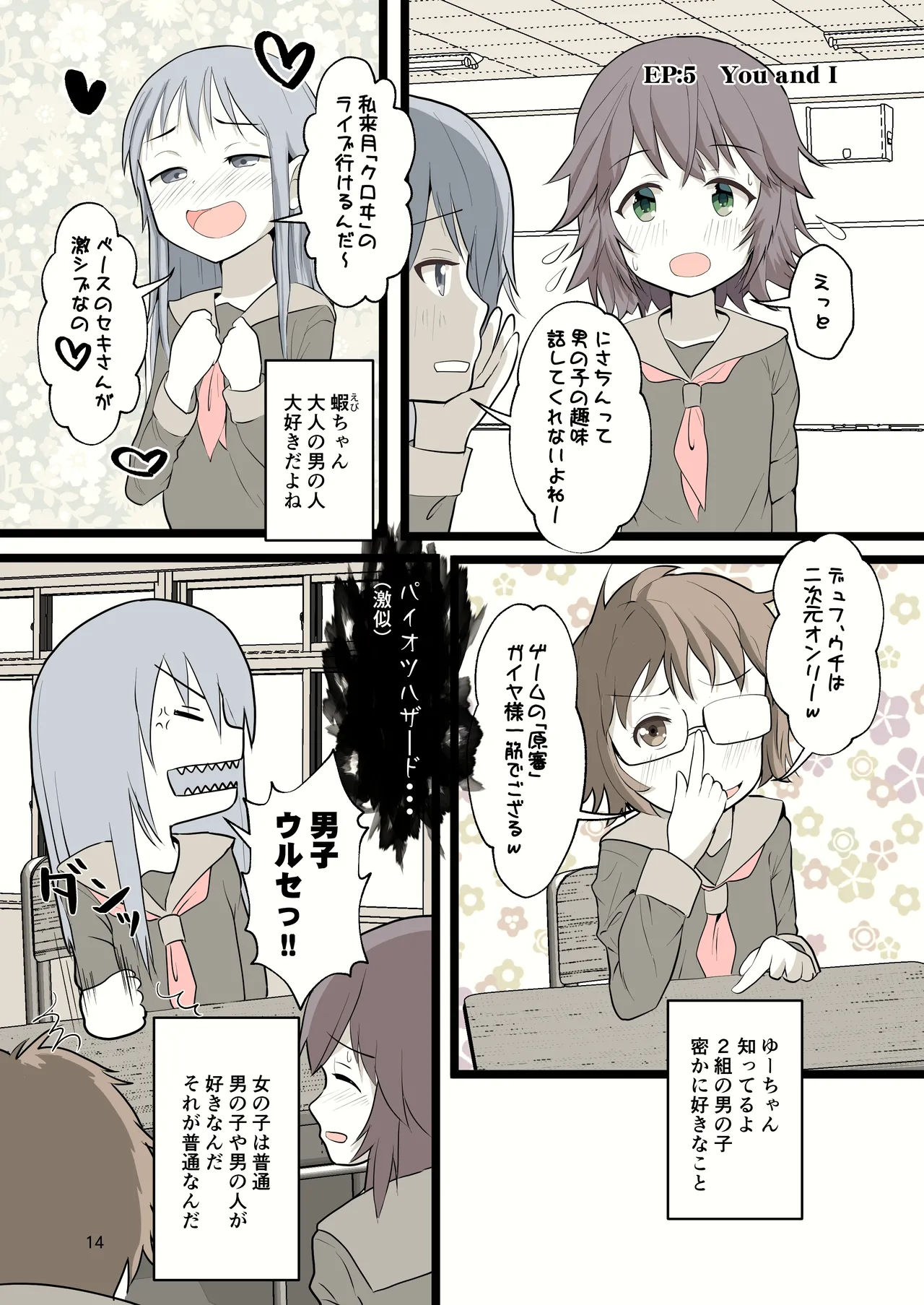 夜に露出少女は - page14