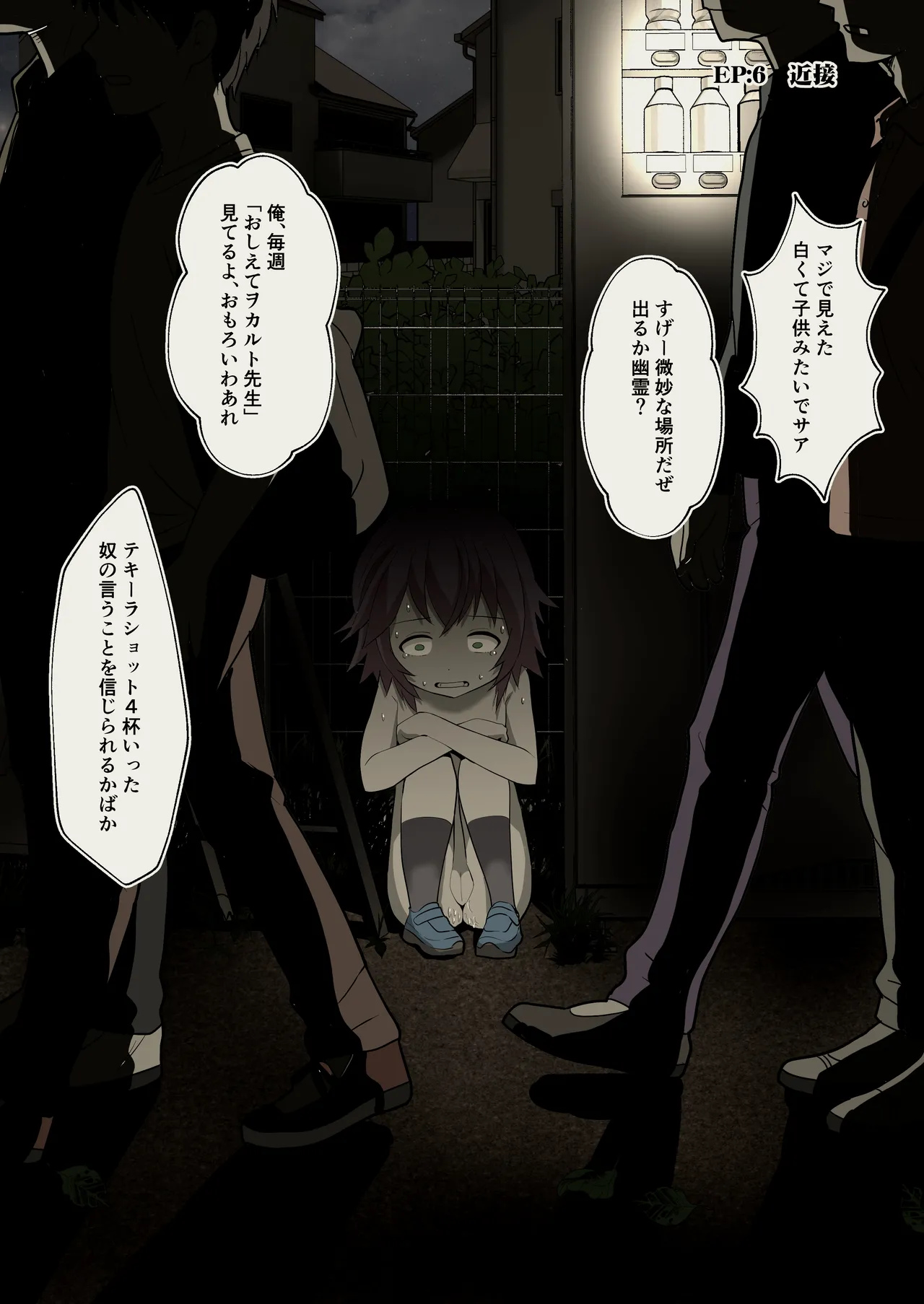 夜に露出少女は - page16