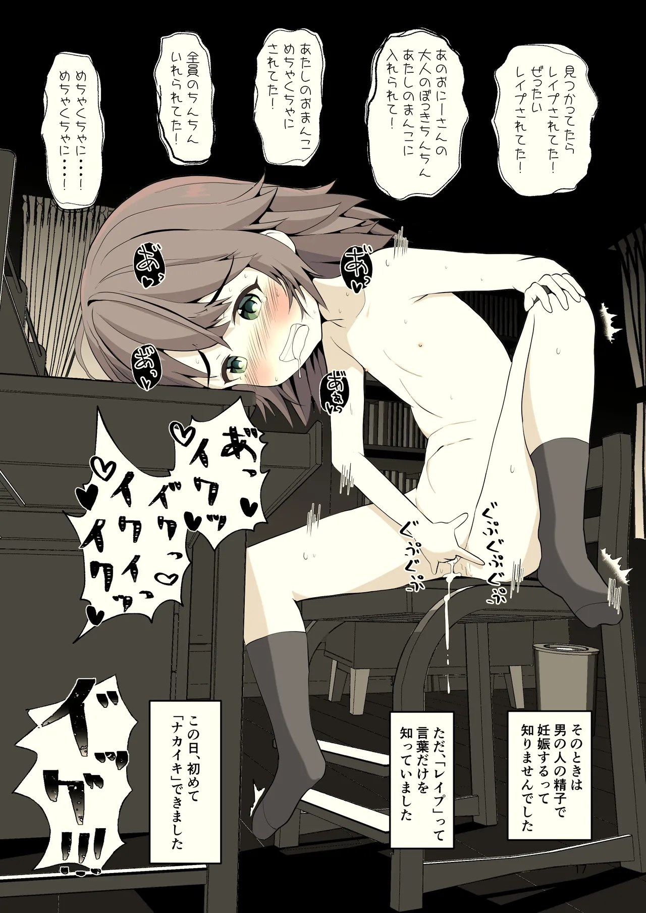 夜に露出少女は - page17