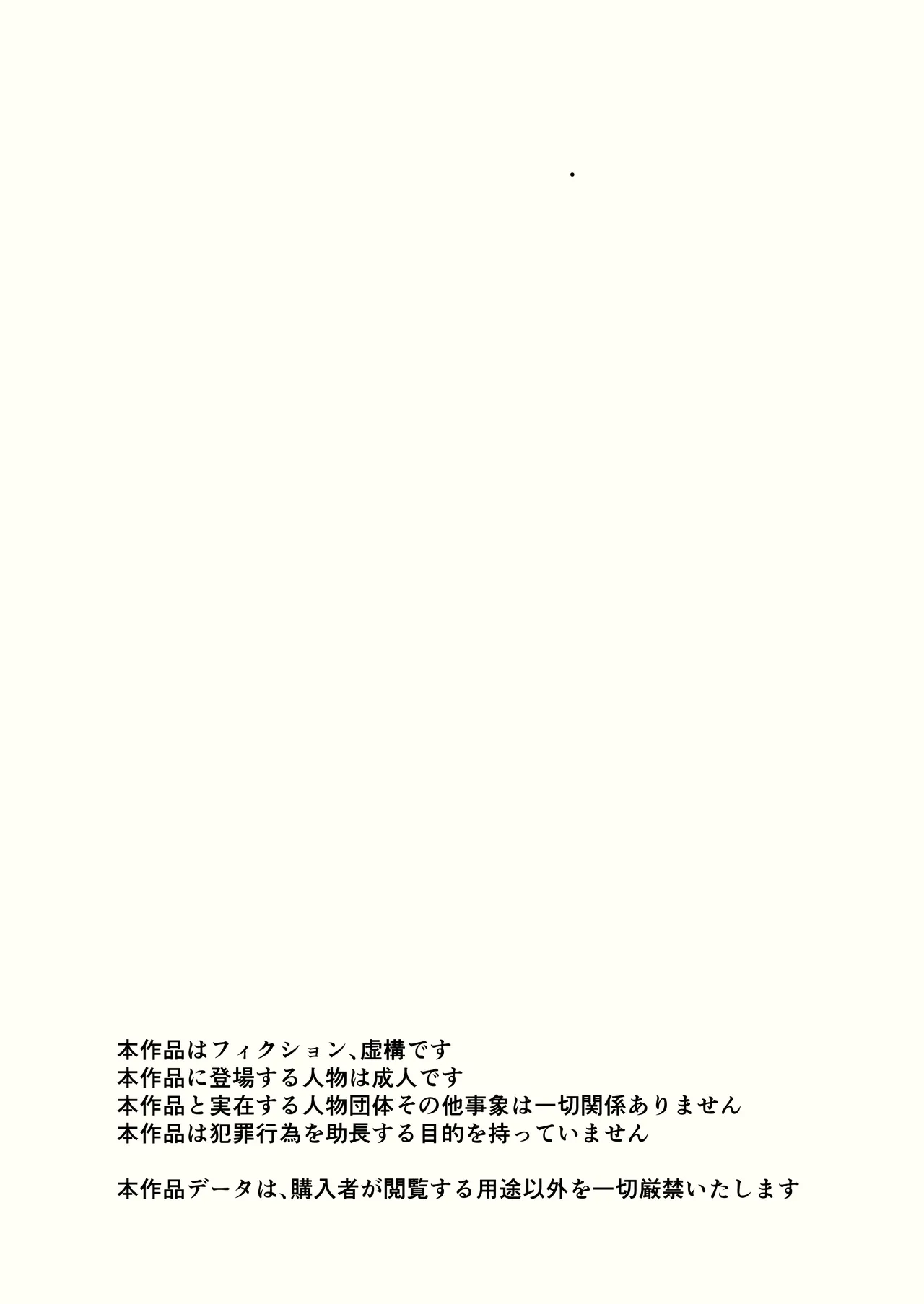 夜に露出少女は - page2