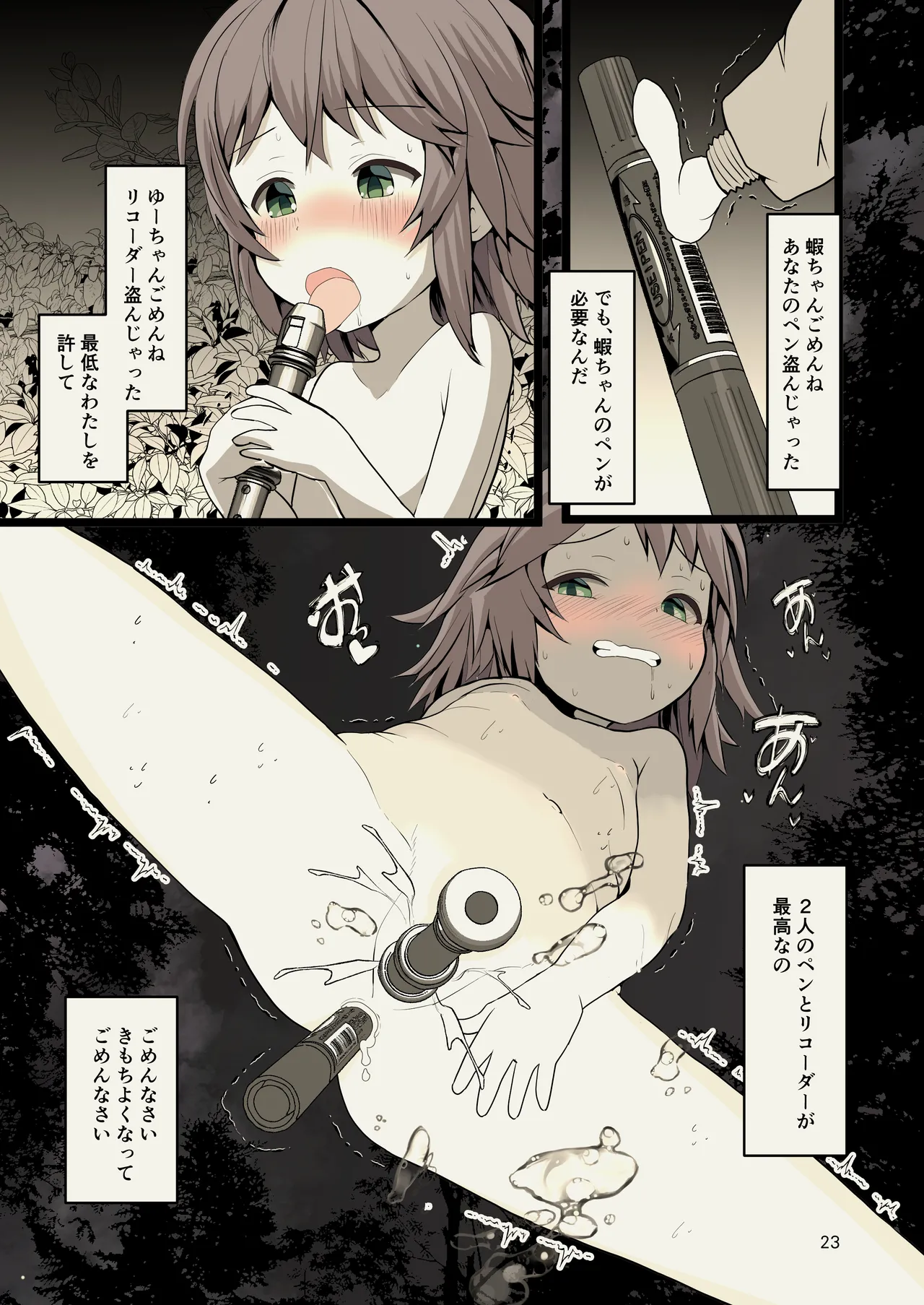 夜に露出少女は - page23