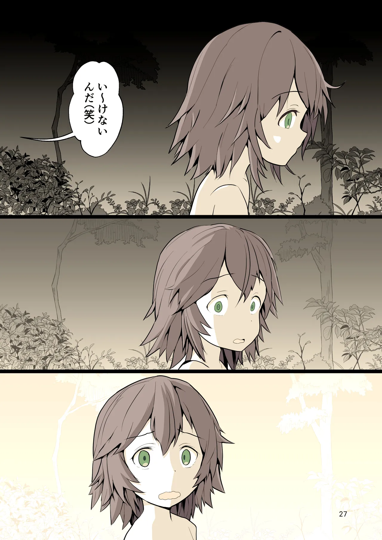 夜に露出少女は - page27