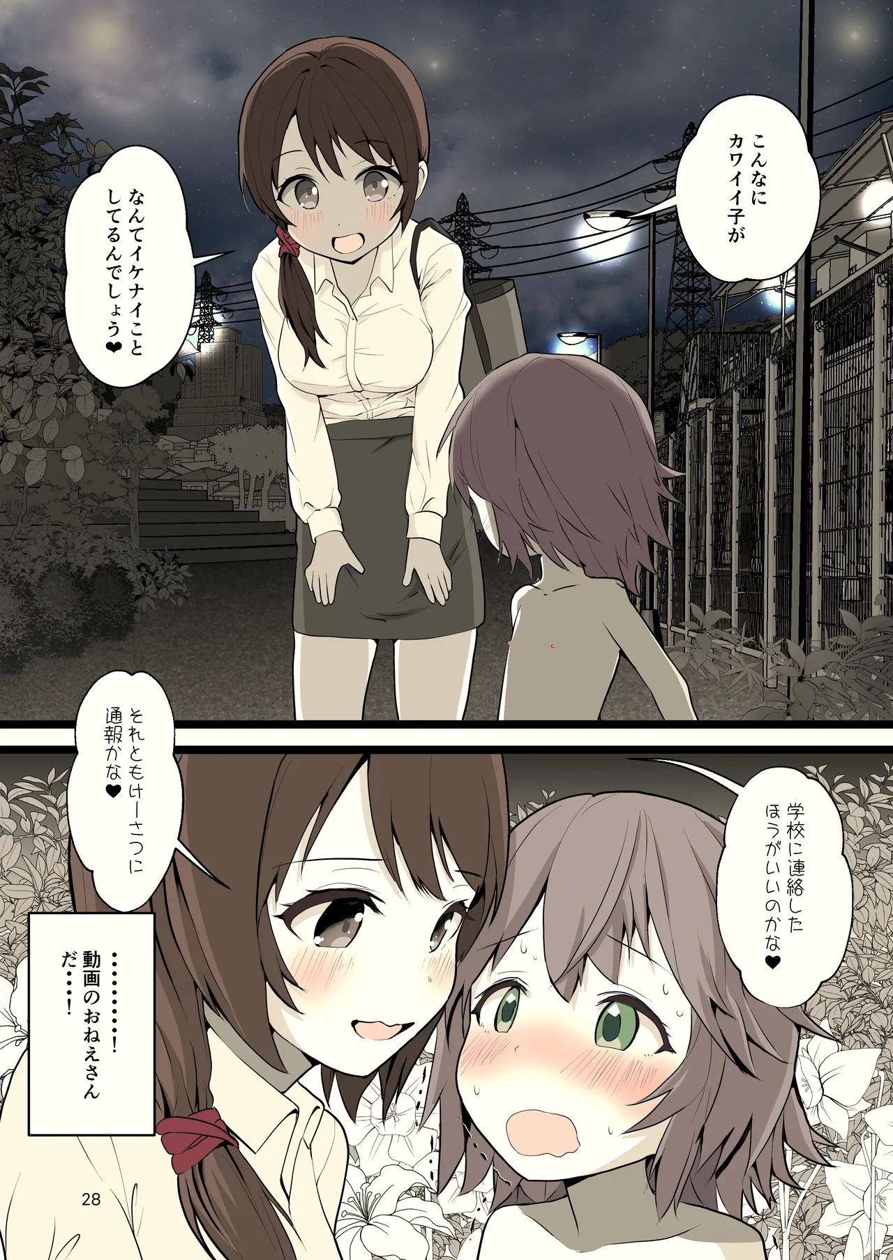 夜に露出少女は - page28