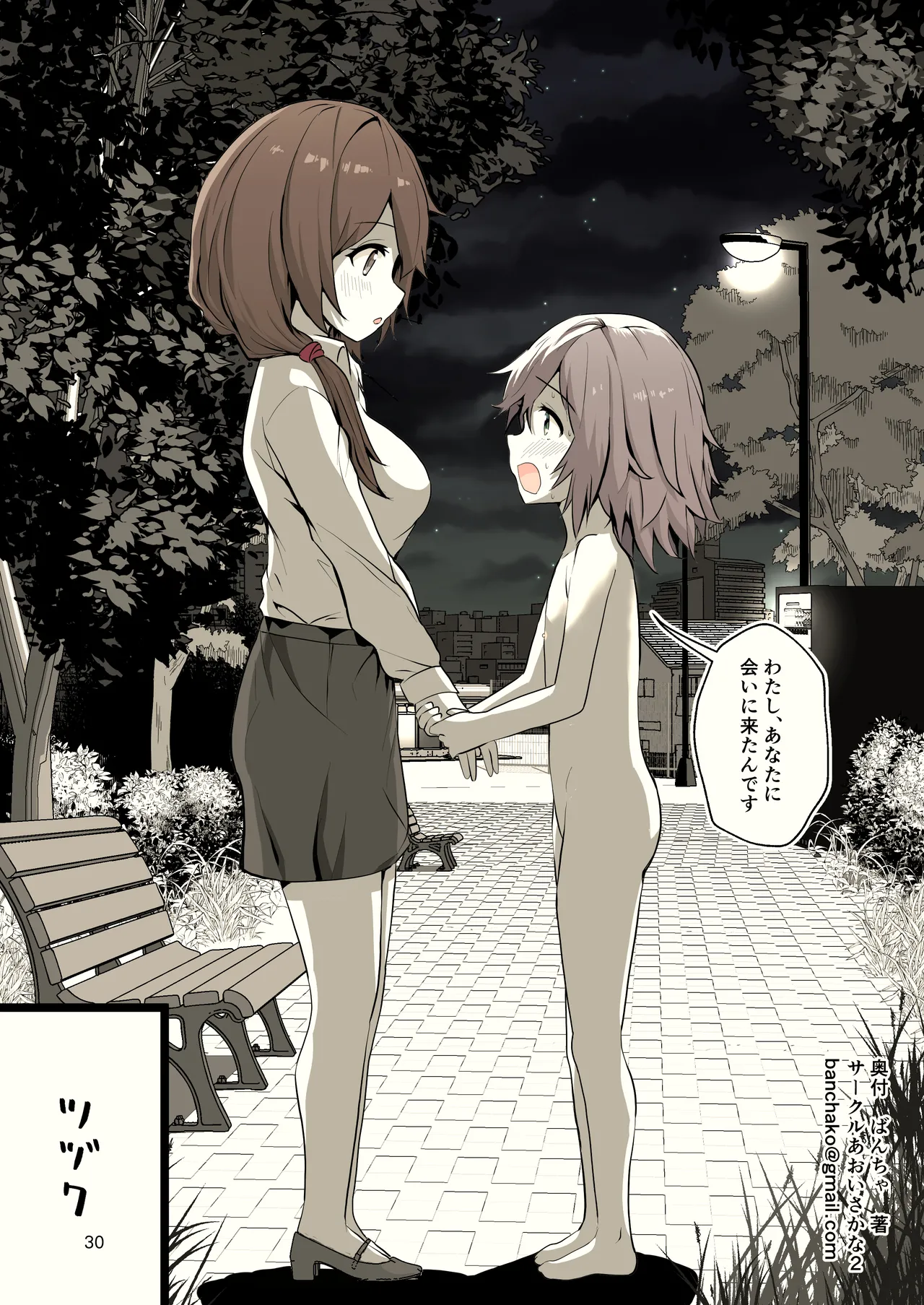 夜に露出少女は - page30