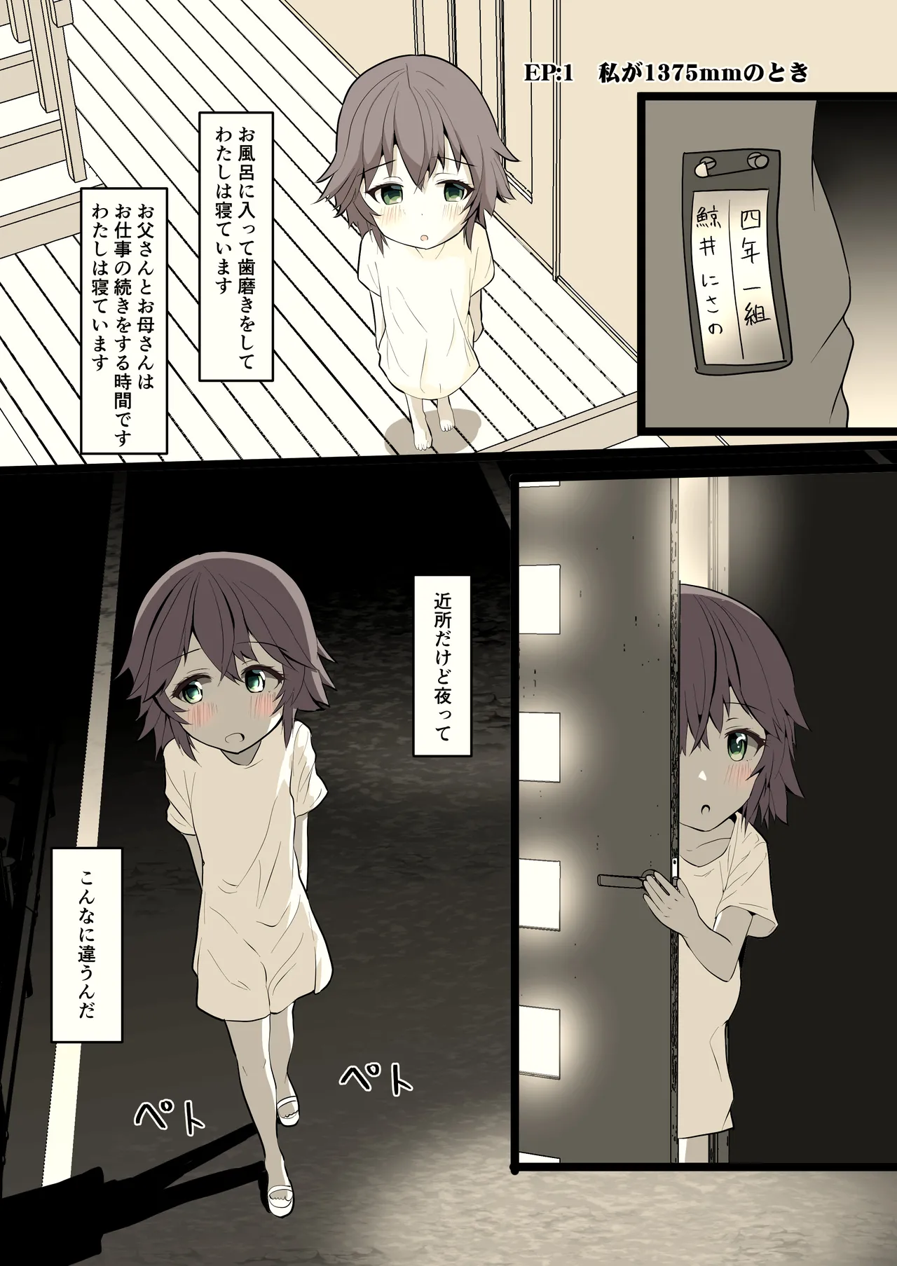 夜に露出少女は - page4