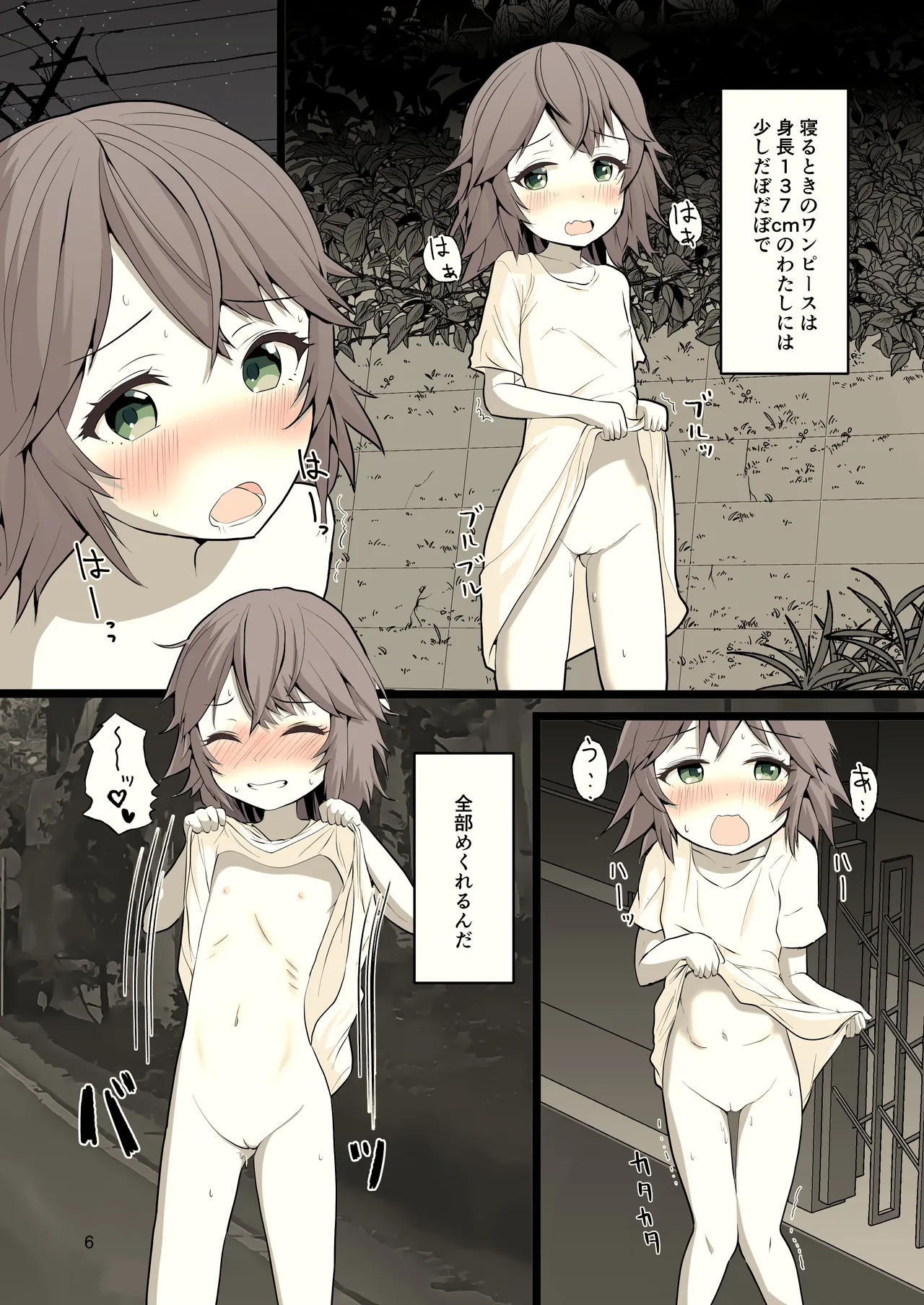 夜に露出少女は - page6