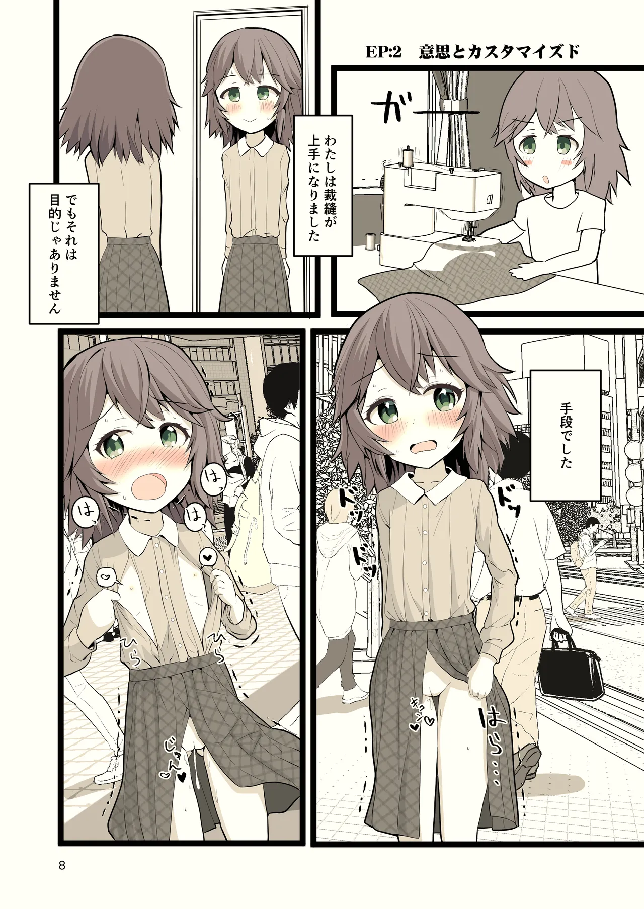 夜に露出少女は - page8