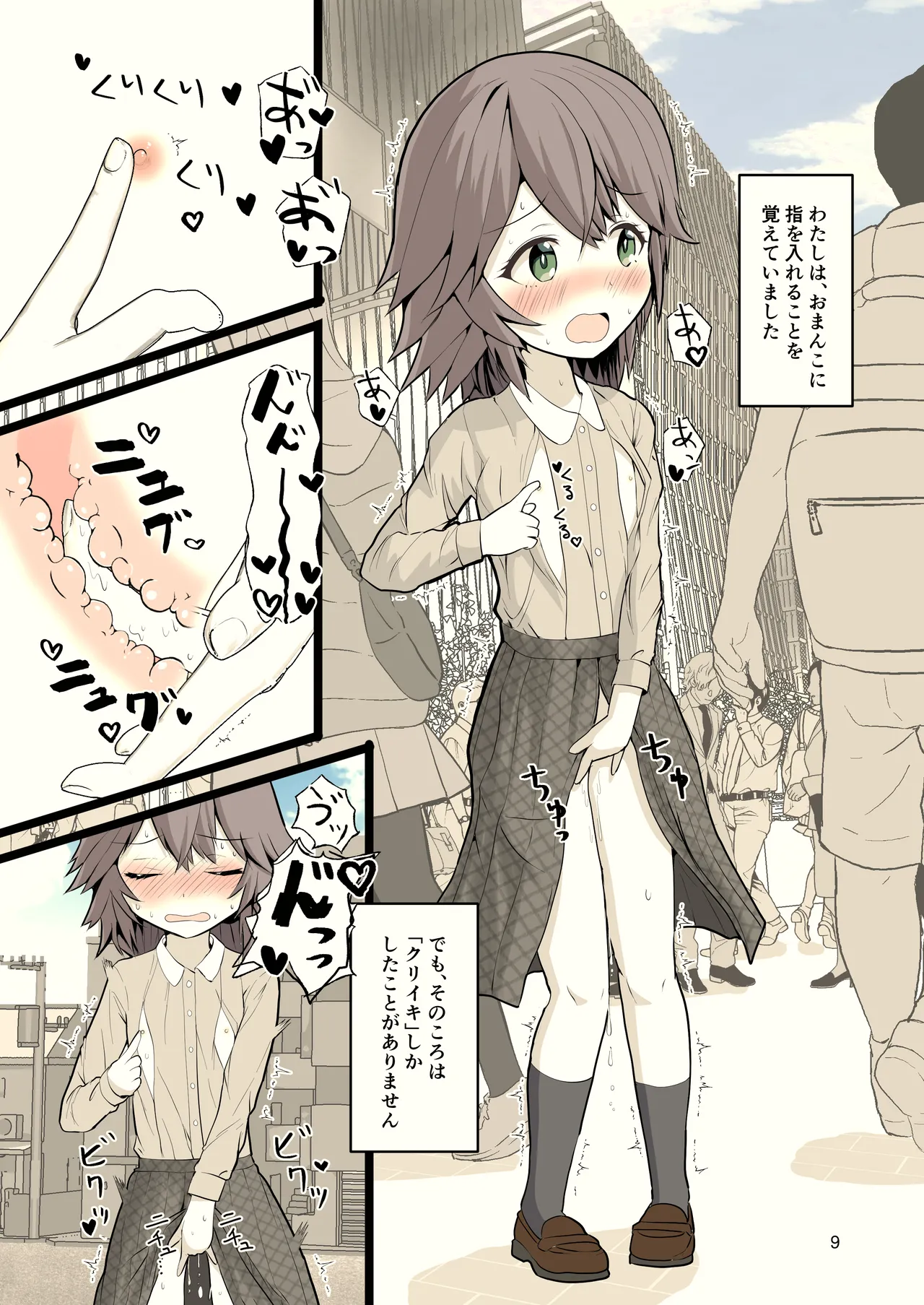 夜に露出少女は - page9