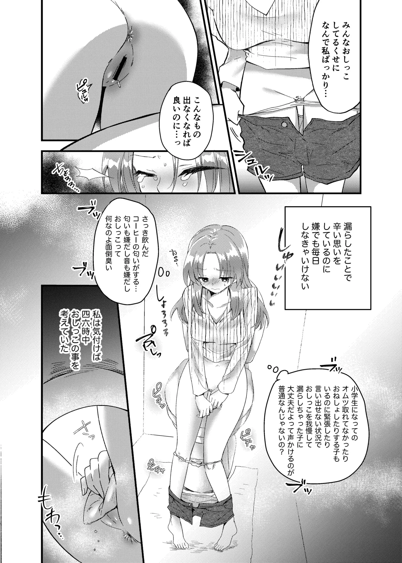 こぼれた雫で百合の花は咲くか - page11