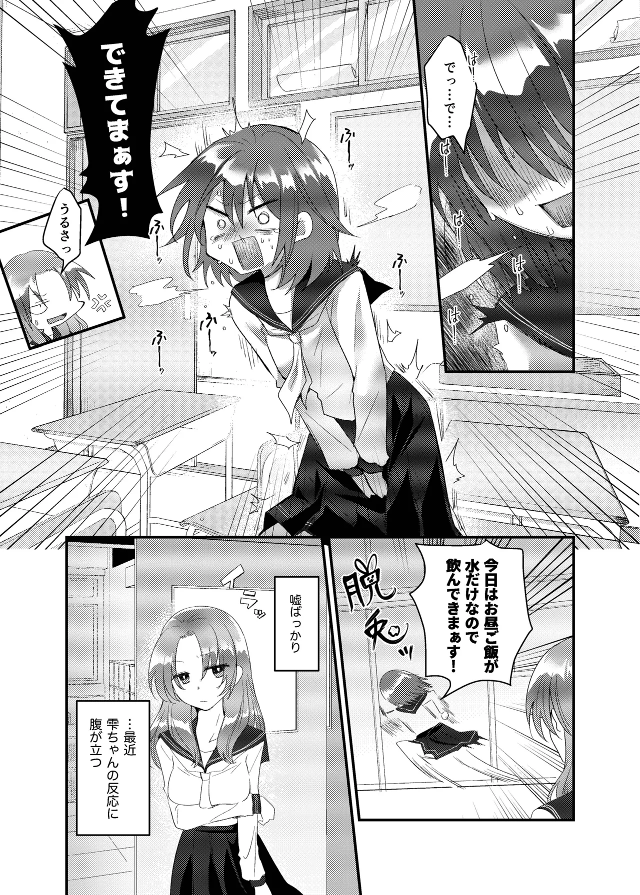 こぼれた雫で百合の花は咲くか - page16
