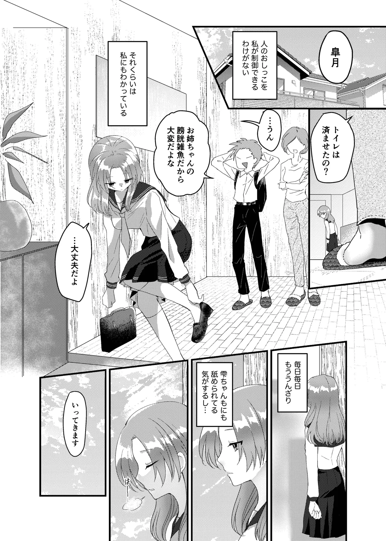 こぼれた雫で百合の花は咲くか - page17