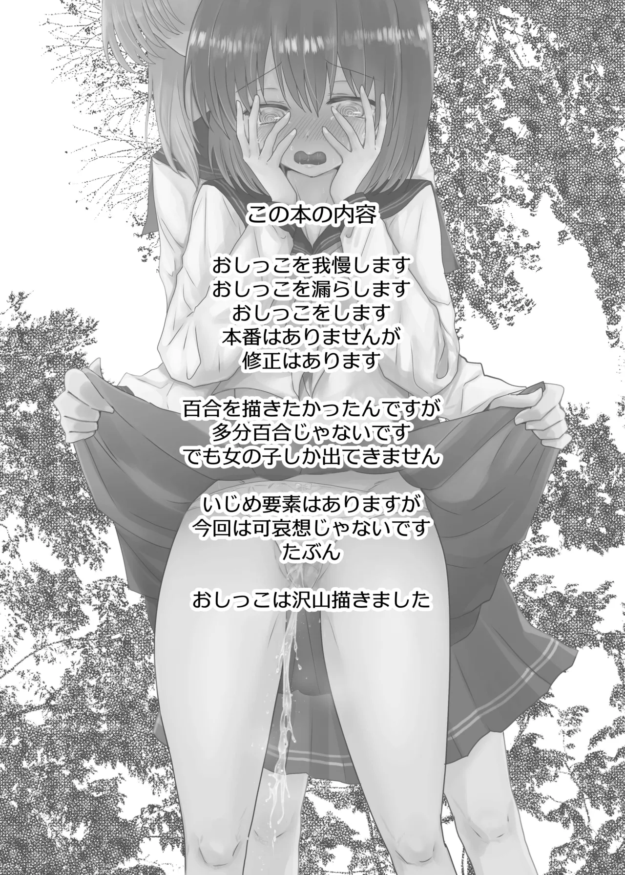 こぼれた雫で百合の花は咲くか - page2